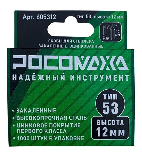 Скобы для степлера закаленные, оцинкованные тип 53, 1000 шт уп., высота 12 мм