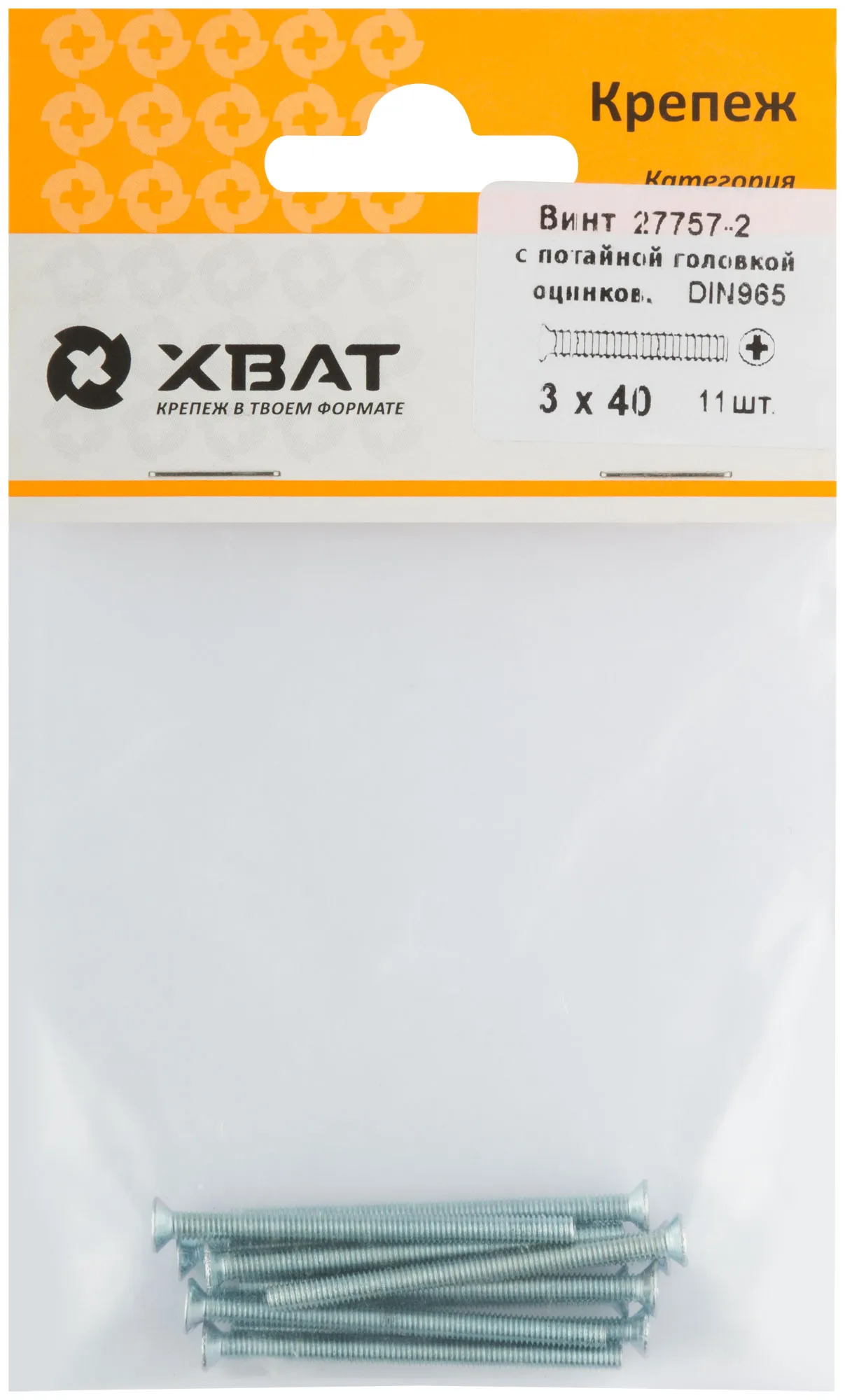 Винт DIN965 М3х40 потайная головка оцинкованный (11 шт) fit 27757-2