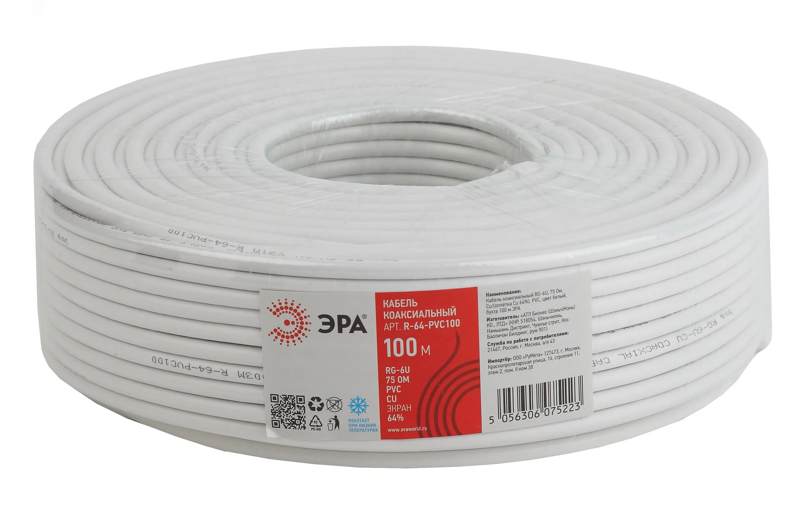 Кабель коаксиальный RG-6U 75 Ом Cu/(оплётка Cu 64%) PVC цвет белый бухта 100 м