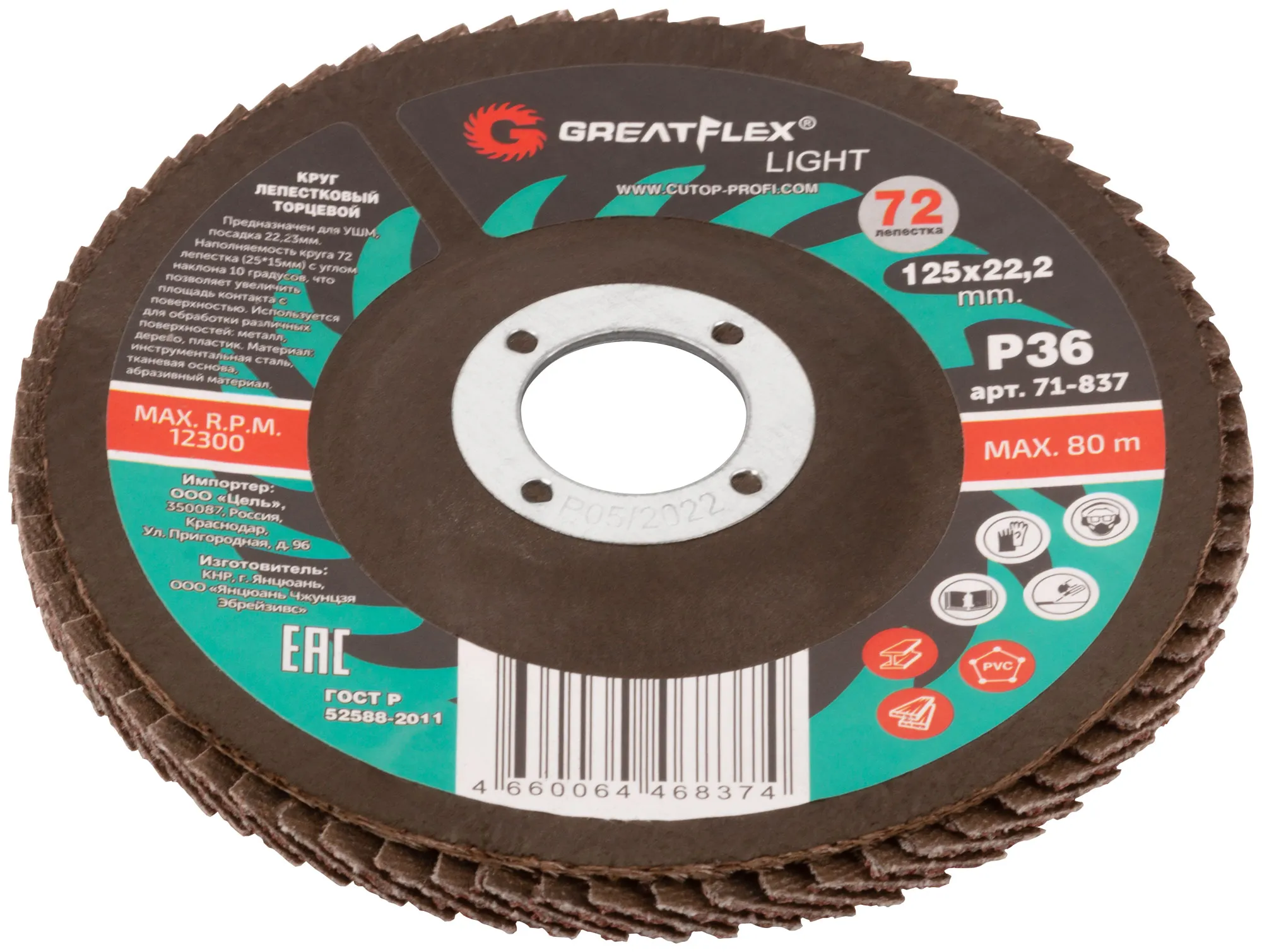 Круг лепестковый торцевой GreatFlex Light (72 лепестка): 125 х 22,2 мм, P36