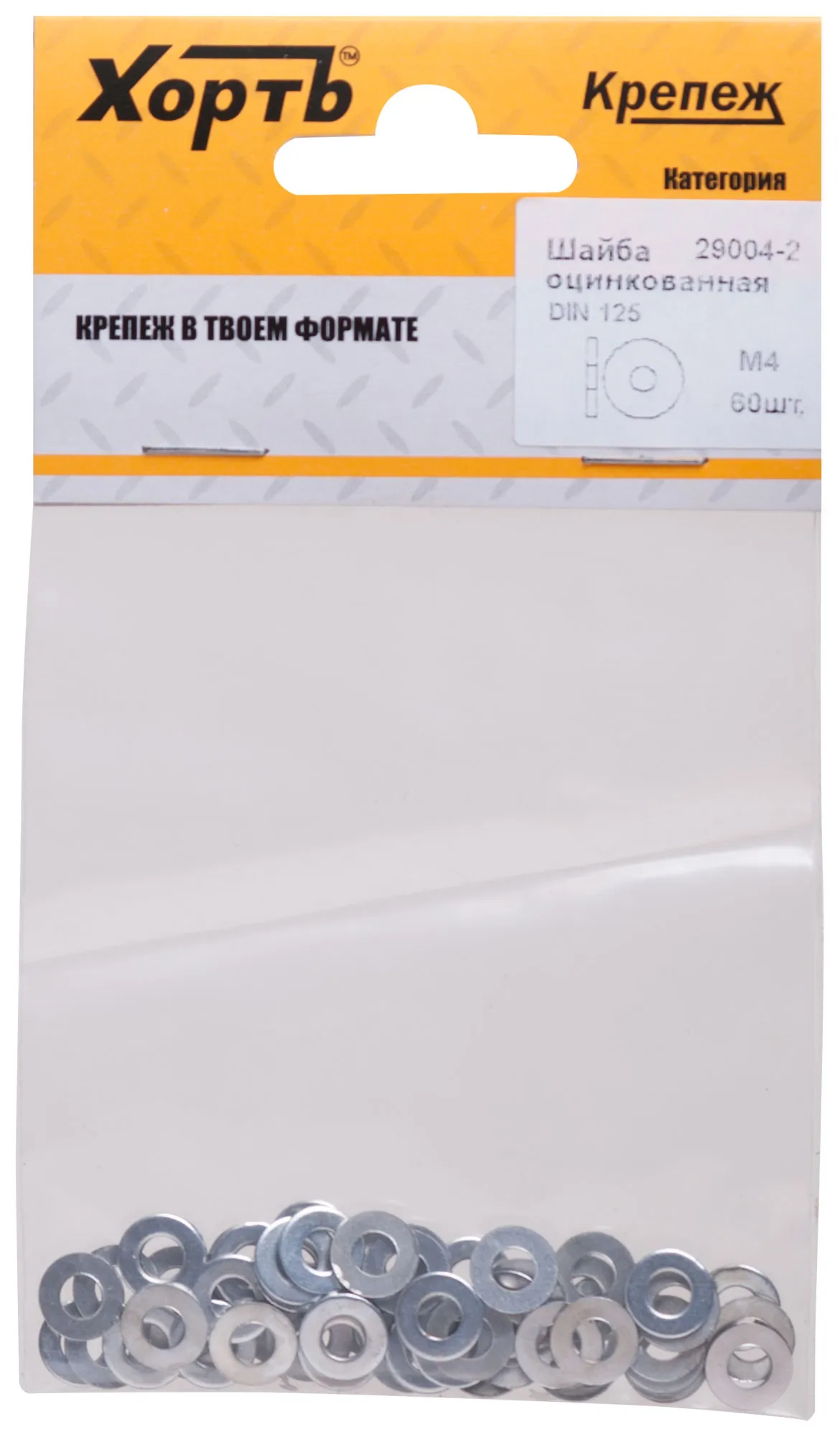Шайба DIN125 М4 плоская оцинкованная (60 шт) fit 29004-2