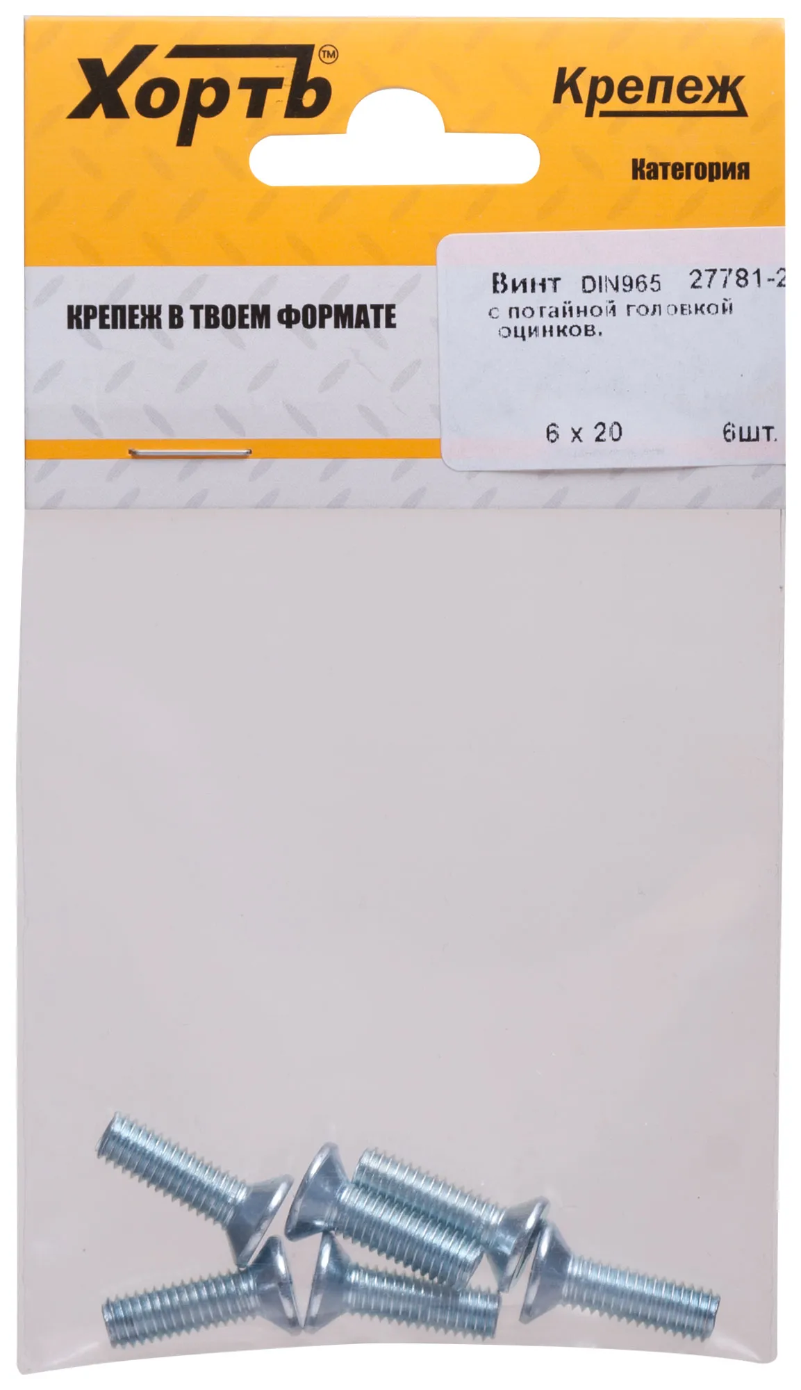 Винт DIN965 М6х20 потайная головка оцинкованный (8 шт) fit 27781-2