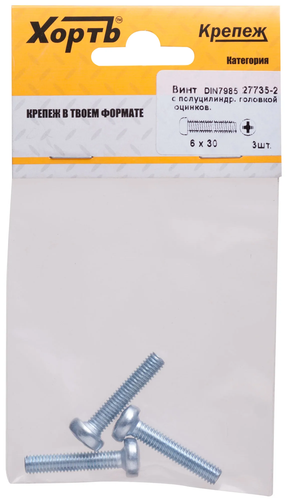 Винт DIN7985 М6х30 полукруглая головка оцинкованный (3 шт) fit 27735-2