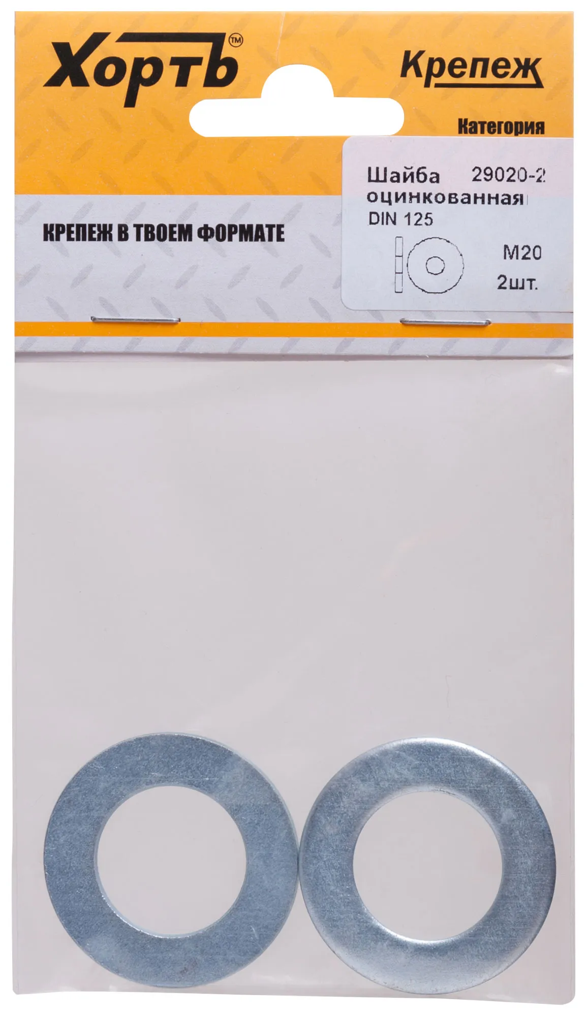 Шайба DIN125 М20 плоская оцинкованная (2 шт) fit 29020-2