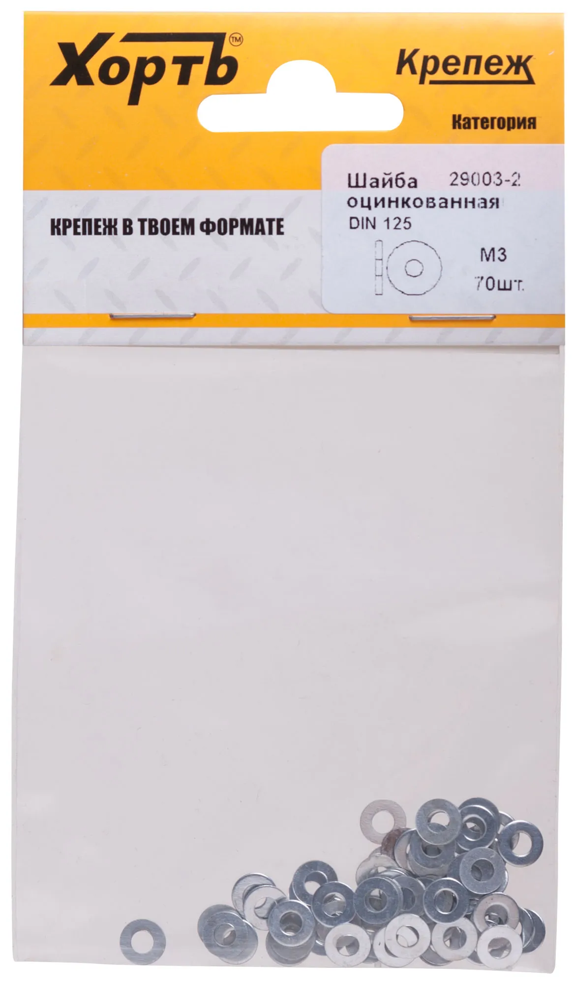 Шайба DIN125 М3 плоская оцинкованная (70 шт) fit 29003-2