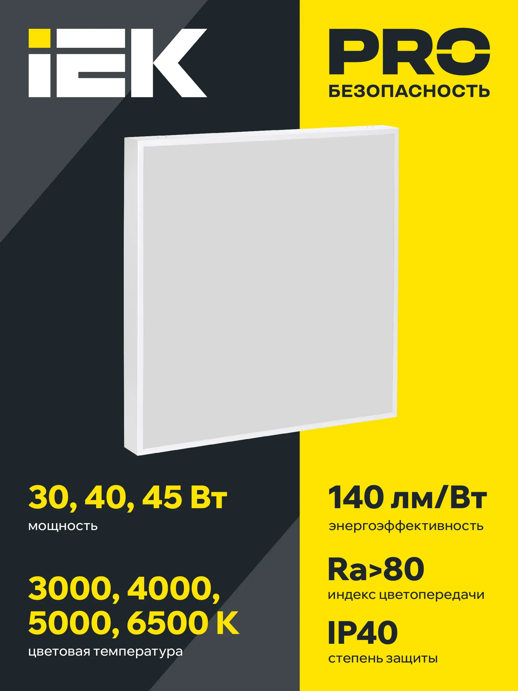 LIGHTING PRO Светильник светодиодный ДВО 2001A 30Вт 5000К IP40 588х588мм Грильято опал БАП 3ч IEK