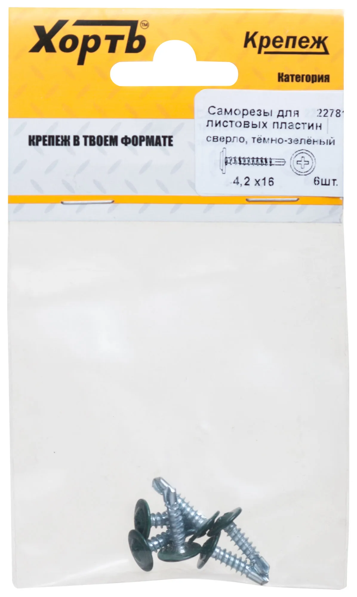 Саморез по металлу 4,2х16 сверлоконечный (6шт) fit 22781-2