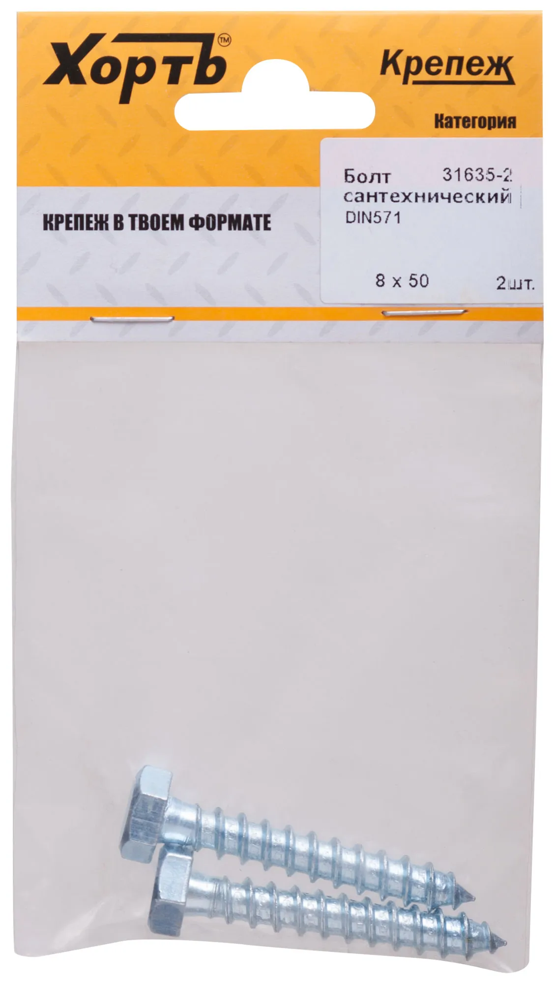 Шуруп DIN571 8х50 сантехнический, шестигранная головка (2шт) fit 31635-2