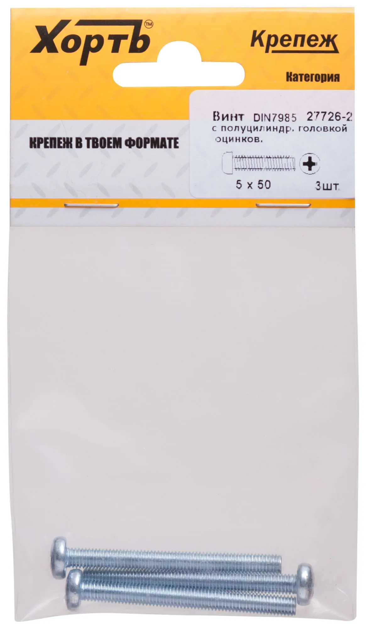 Винт DIN7985 М5х50 полукруглая головка оцинкованный (3 шт) fit 27726-2