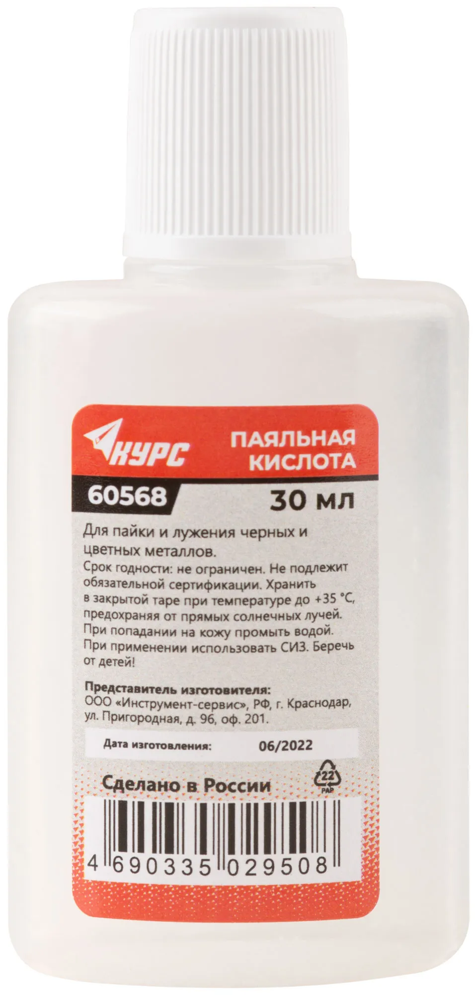 Паяльная кислота (высокоактивный флюс на основе хлористых солей цинка) 30 мл fit 60568
