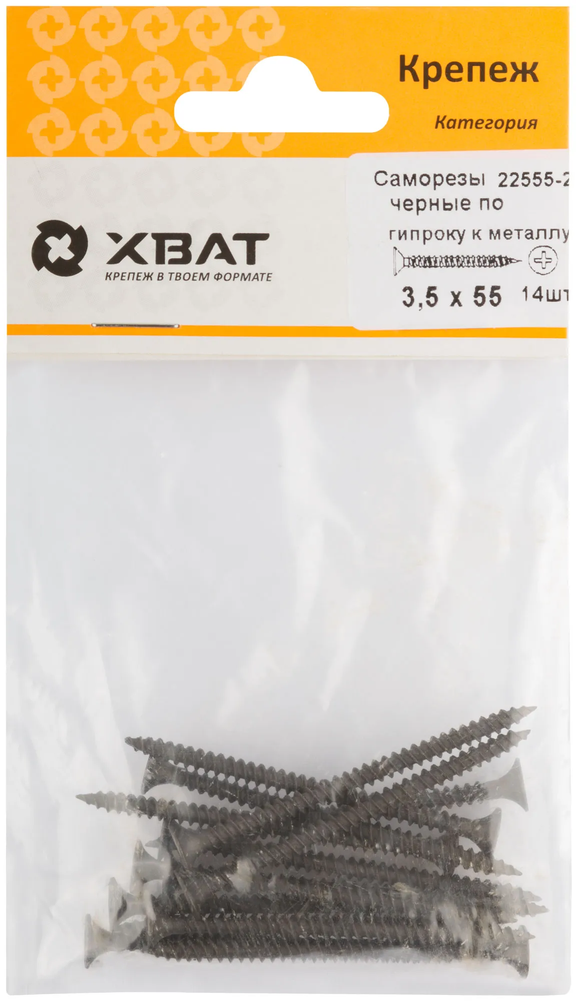 Саморез гипсокартон/металл 3,5х55 черный (14шт) fit 22555-2