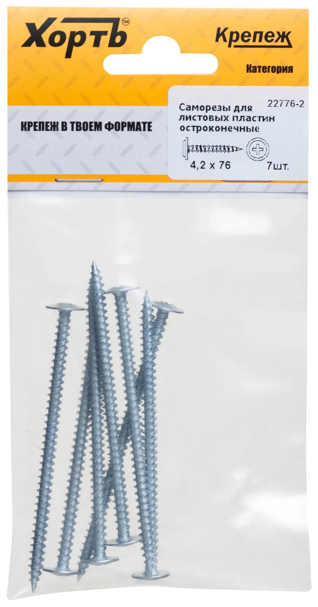 Саморез по металлу 4,2х76 остроконечный (6шт) fit 22776-2