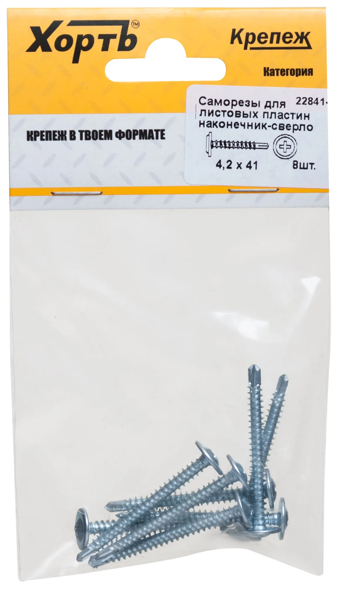 Саморез по металлу 4,2х41 сверлоконечный (8шт) fit 22841-2