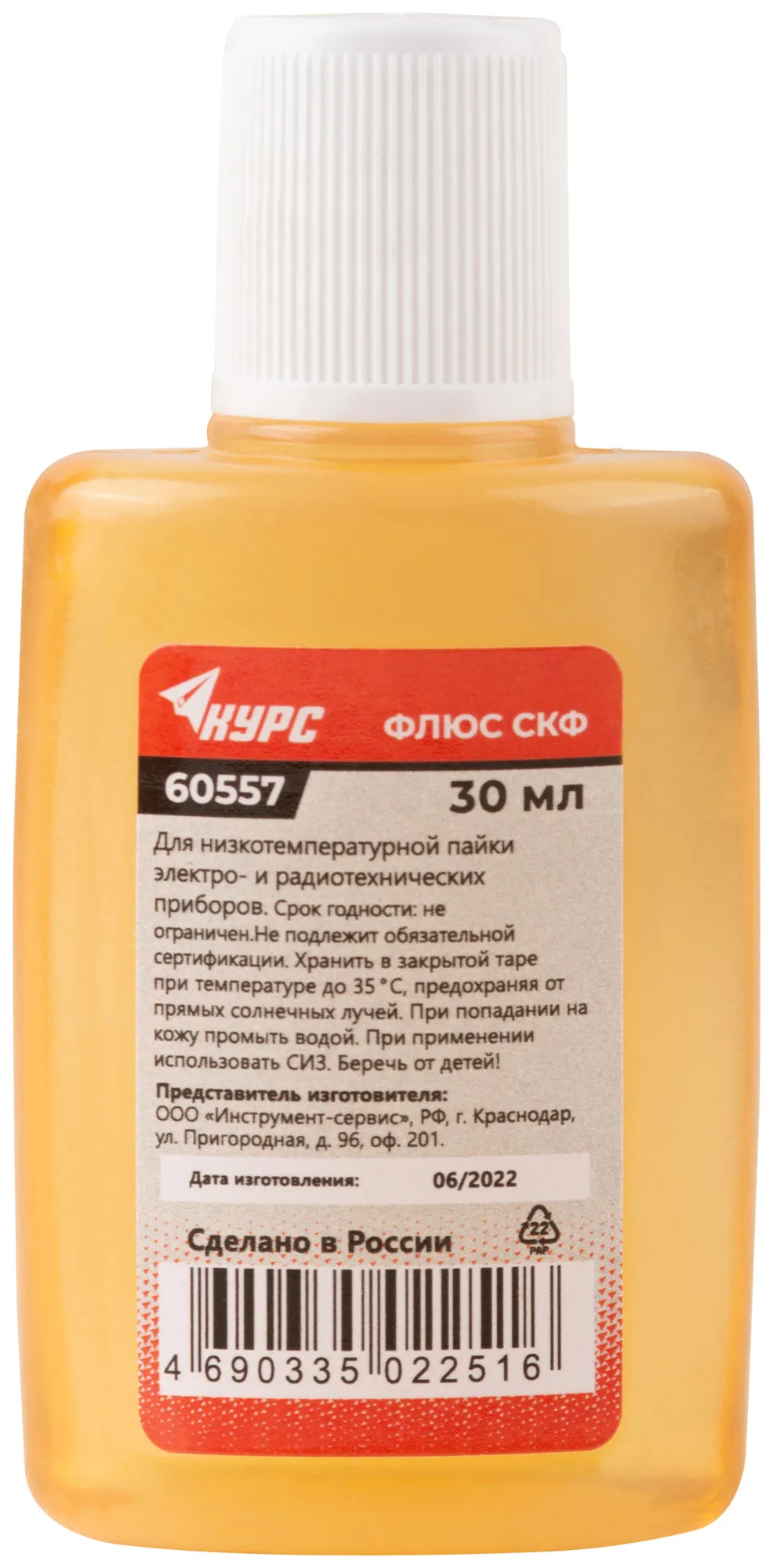 Флюс СКФ (спирто-канифольный флюс) 30 мл fit 60557