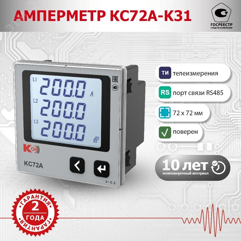 Амперметр KC72A-K31-5А/5А
