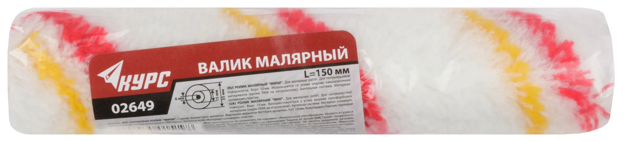 Ролик сменный полиакриловый ''мини'', диаметр 15/35 мм, ворс 10 мм, 150 мм