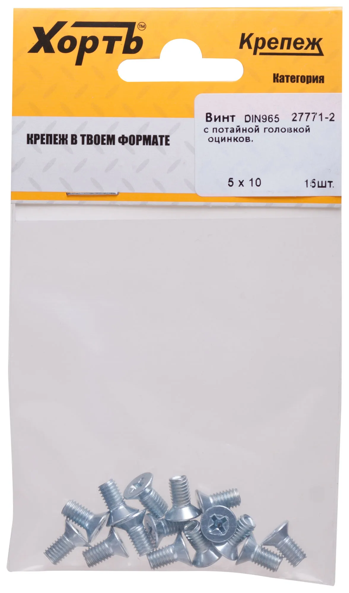 Винт DIN965 М5х10 потайная головка оцинкованный (15 шт) fit 27771-2