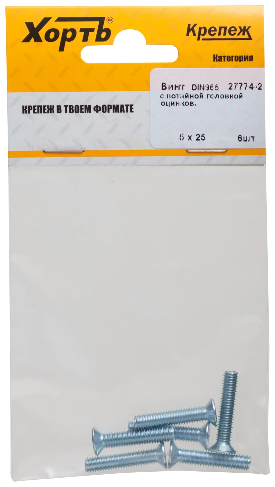 Винт DIN965 М5х25 потайная головка оцинкованный (6 шт) fit 27774-2