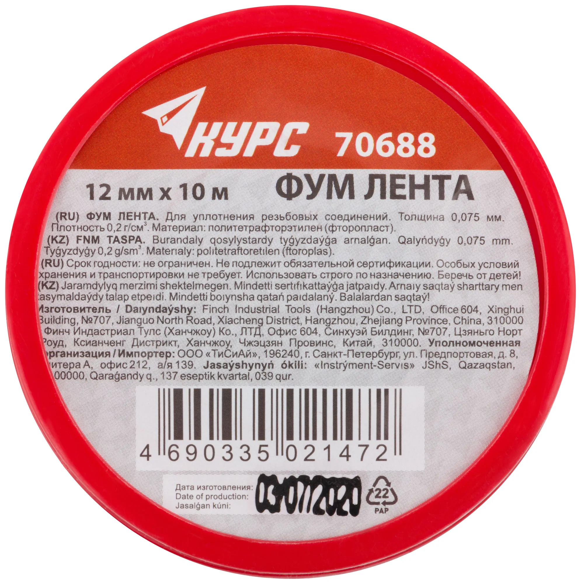 ФУМ Лента, плотность 0,20 гр./см3, 12 мм X 10 м X 0,075 мм