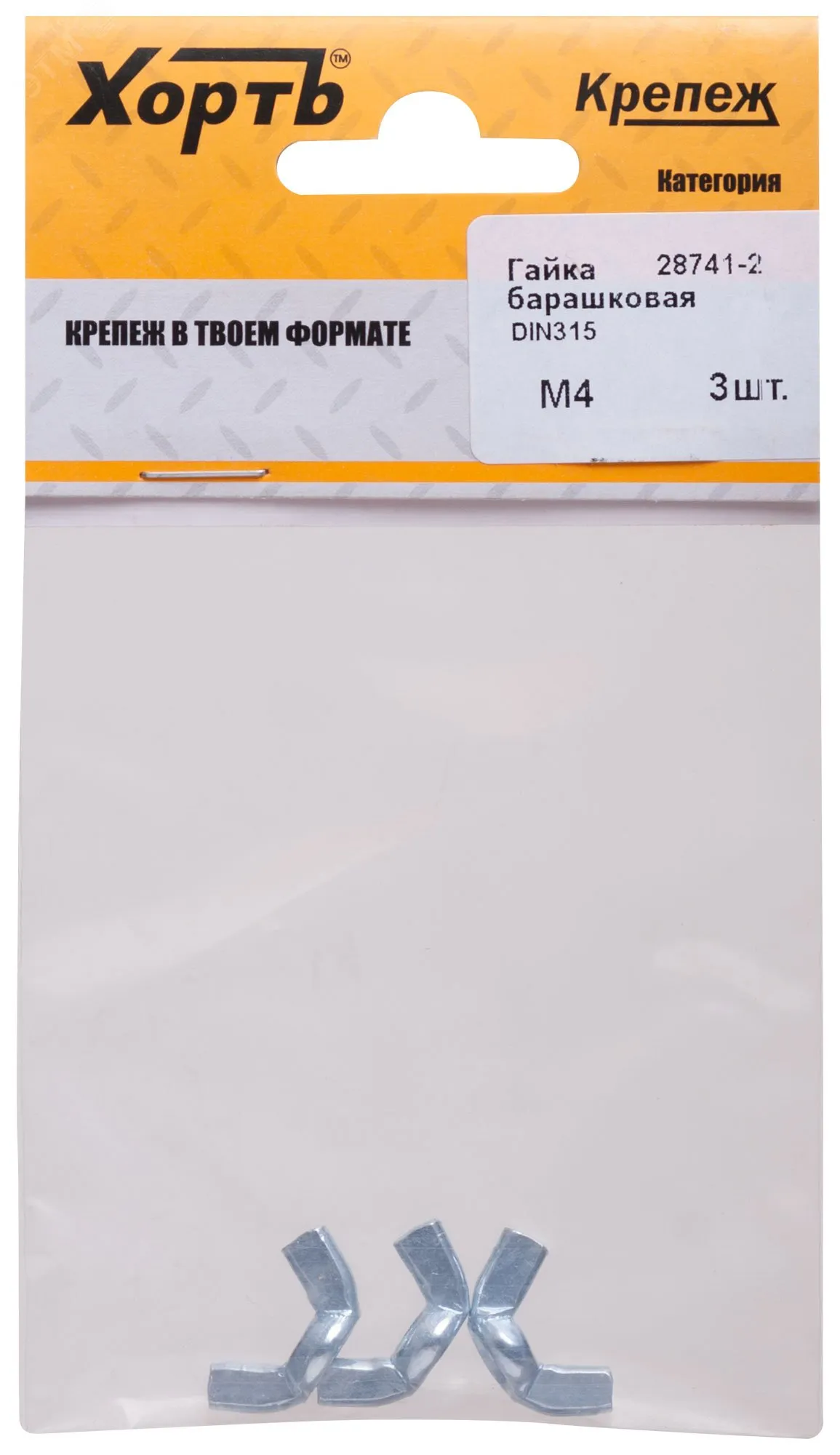 Гайка DIN315 М4 барашковая оцинкованная (3 шт) fit 28741-2