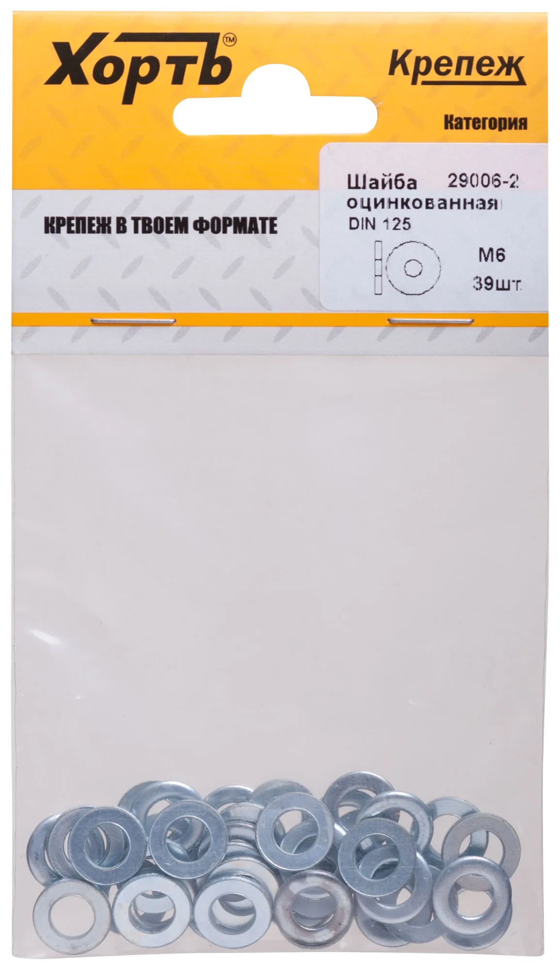 Шайба DIN125 М6 плоская оцинкованная (39 шт) fit 29006-2