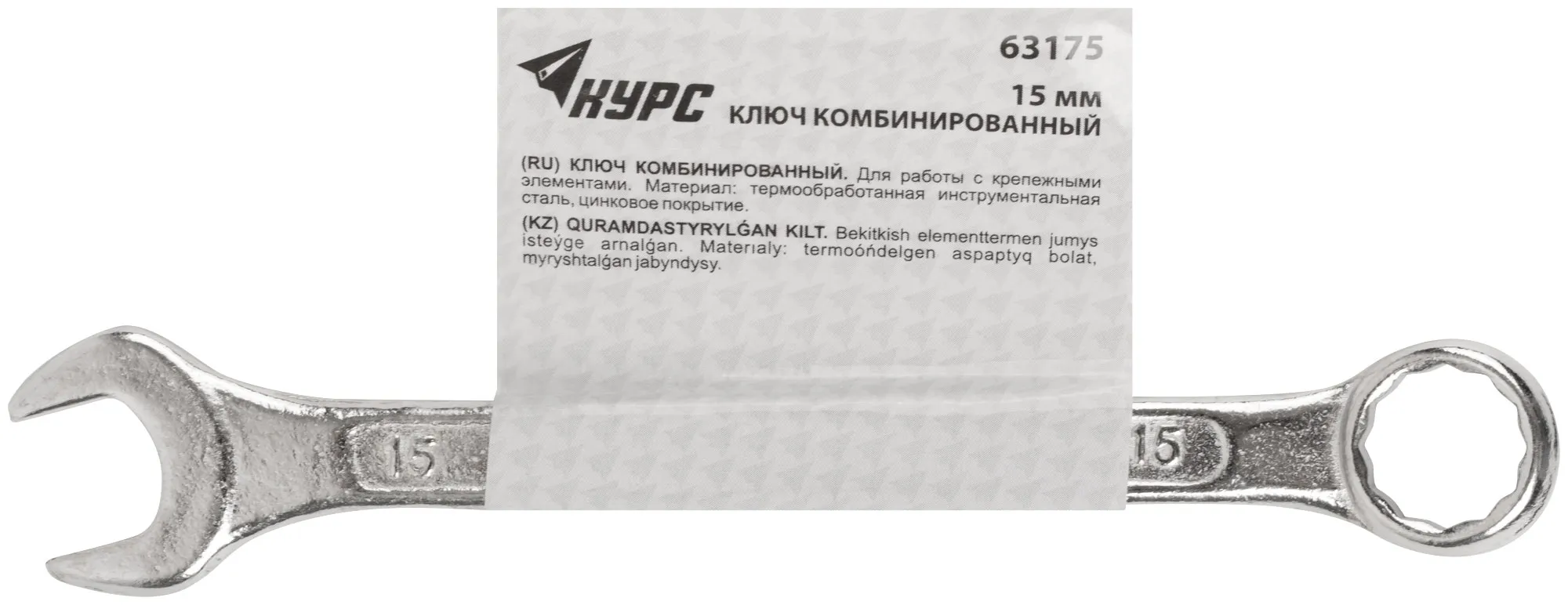 Ключ комбинированный, цинковое покрытие 15 мм