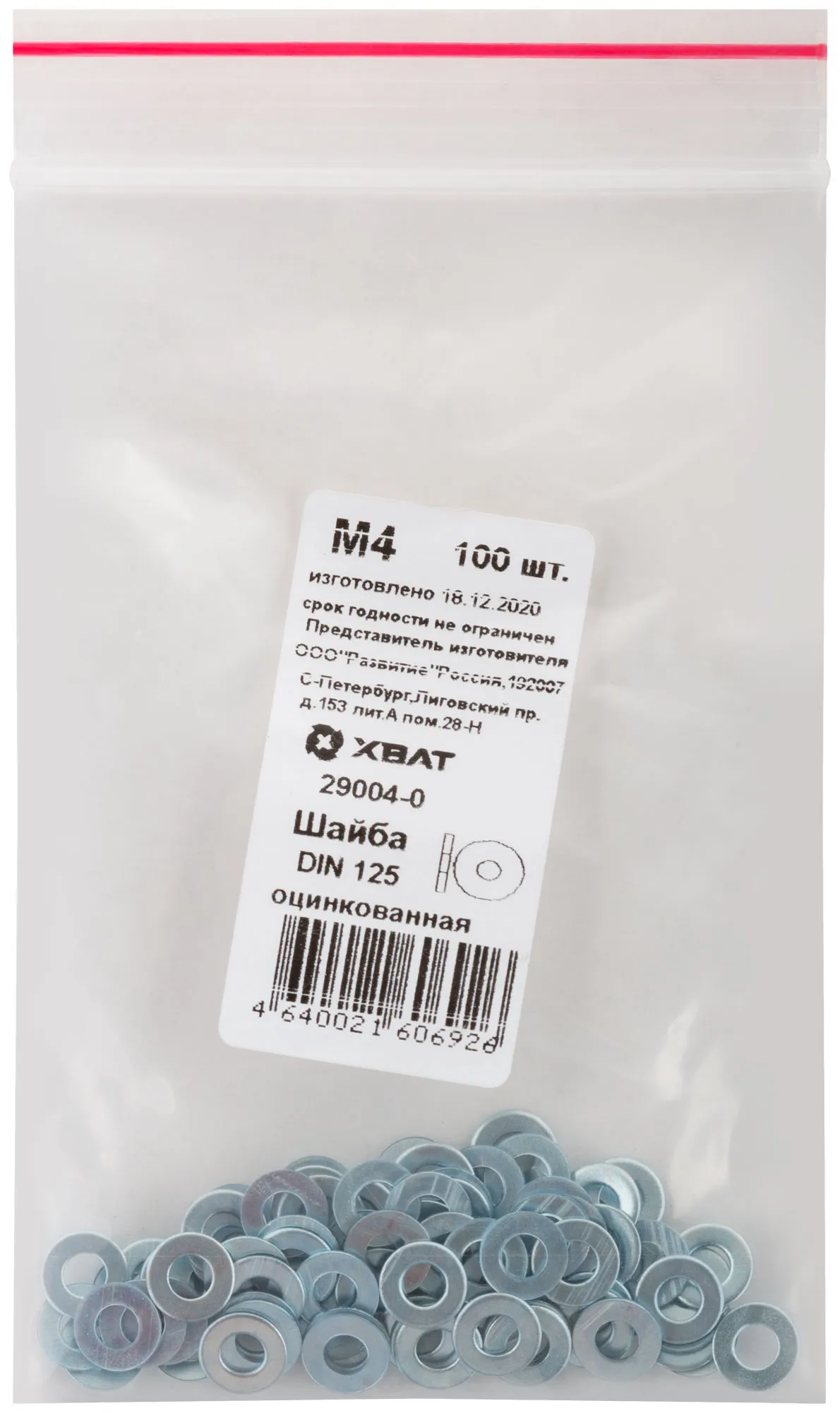 Шайба DIN125 М4 плоская оцинкованная (100 шт) fit 29004-0