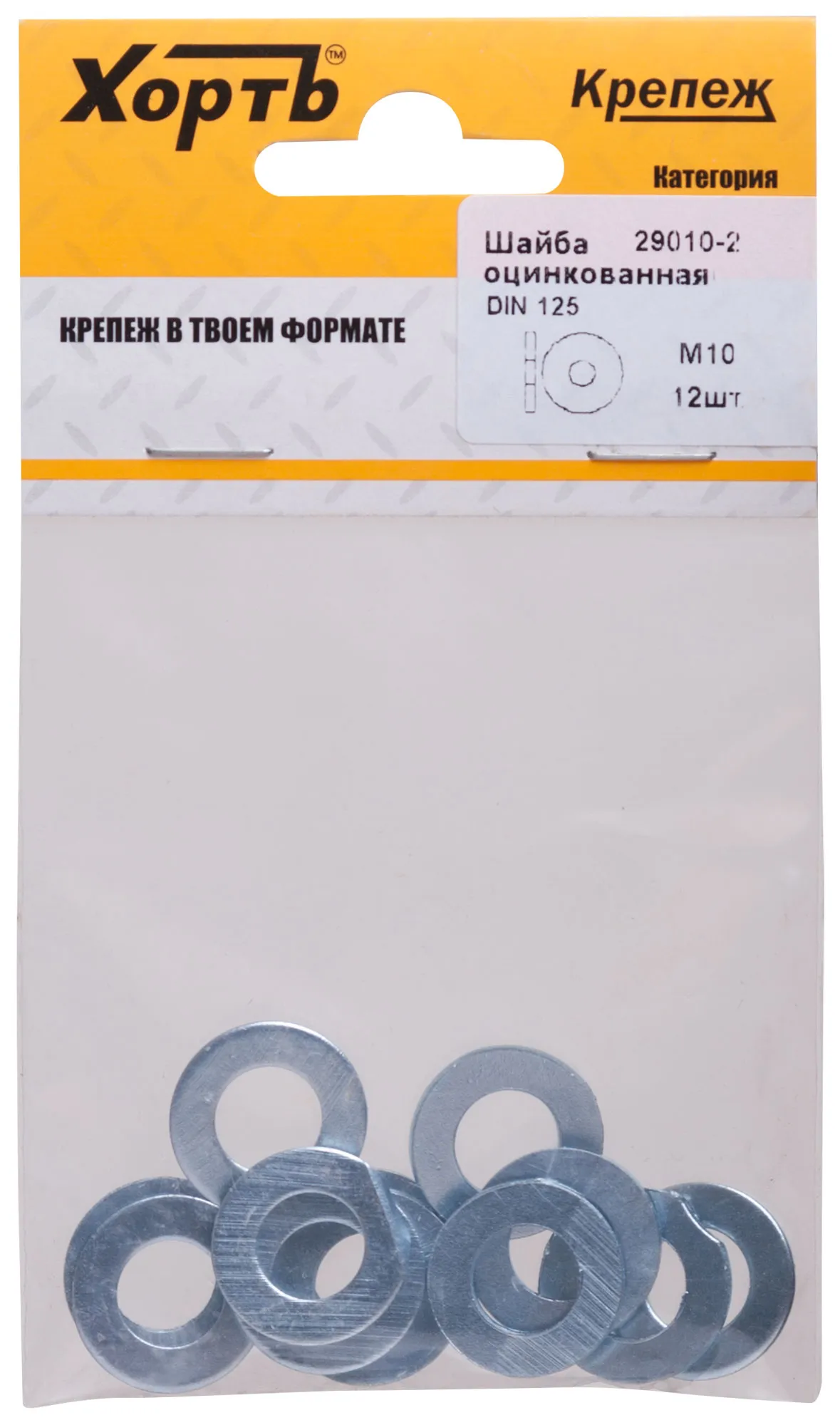 Шайба DIN125 М10 плоская оцинкованная (12 шт) fit 29010-2