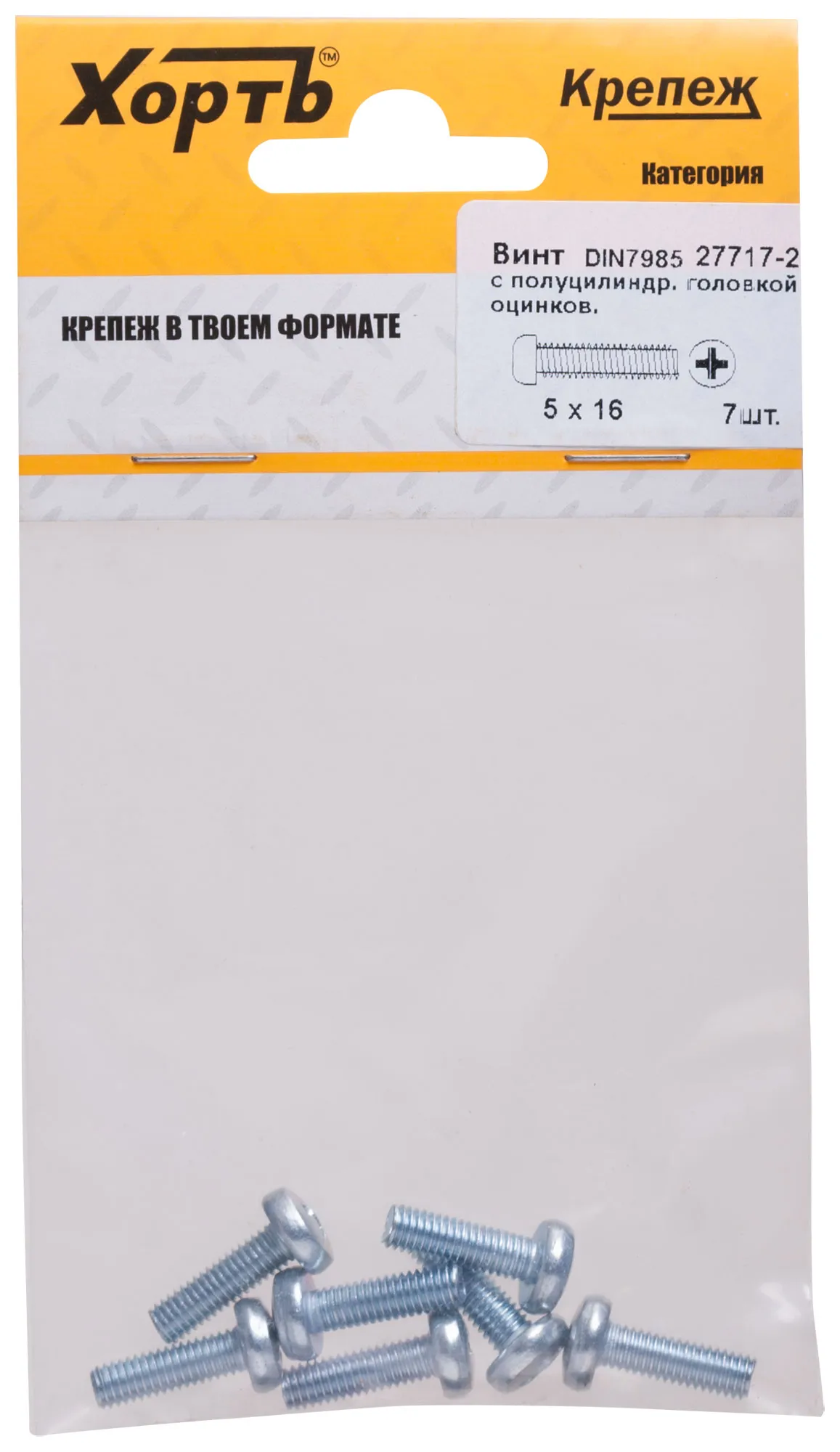 Винт DIN7985 М5х16 полукруглая головка оцинкованный (7 шт) fit 27717-2