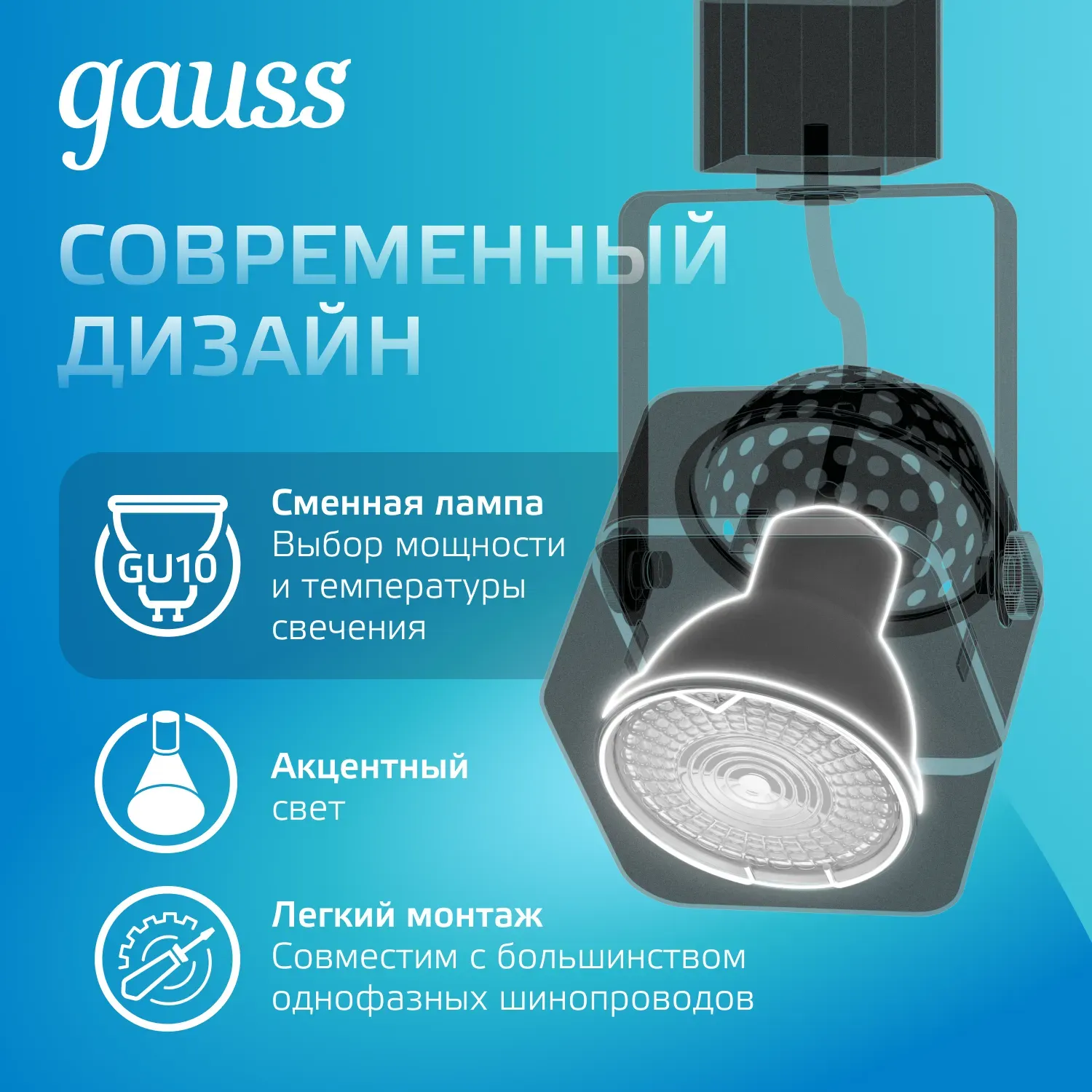 Светильник трековый однофазный под лампу GU10 1х35 Вт 180-240В IP20 80х60х140 мм Черный Track Gauss
