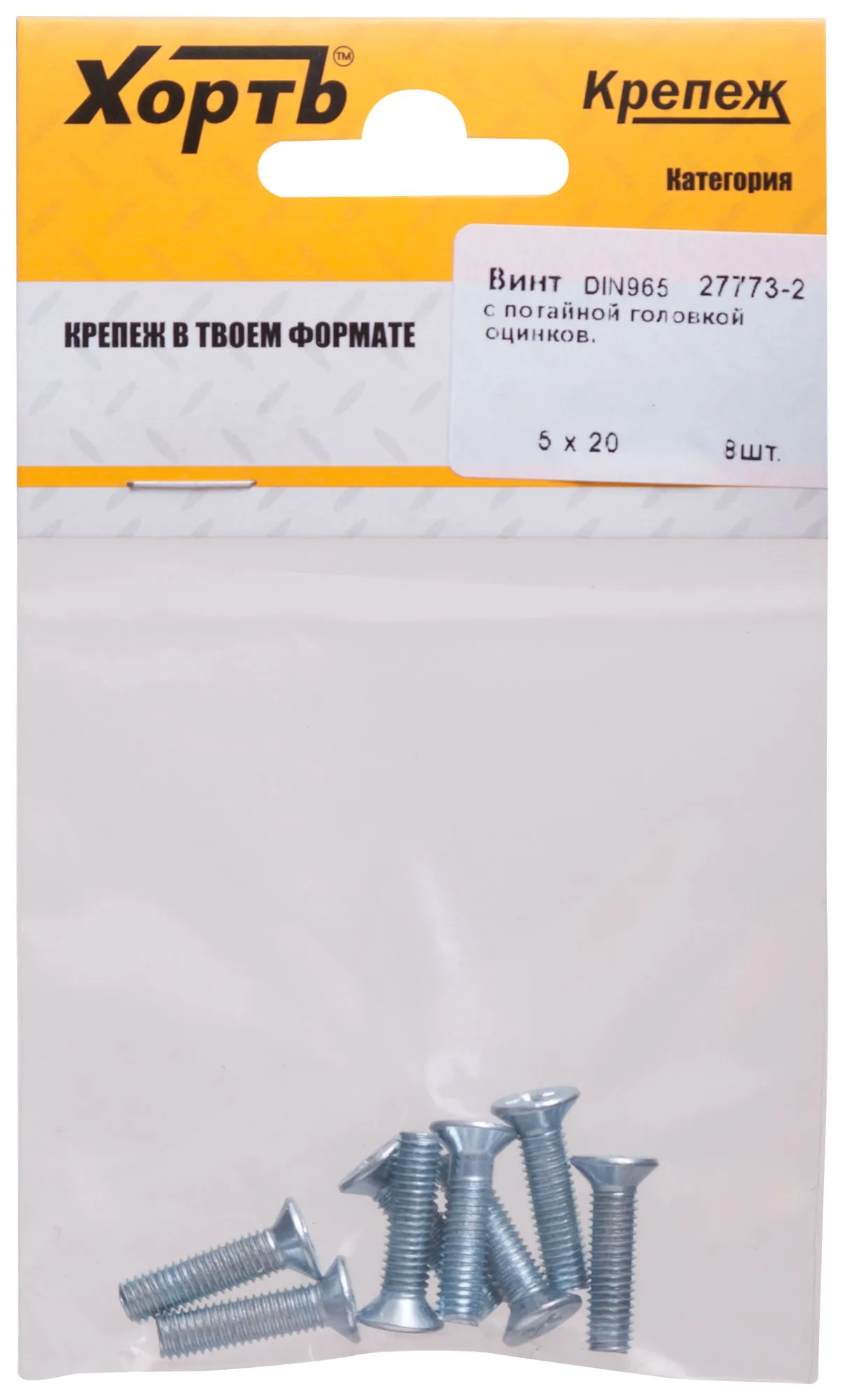 Винт DIN965 М5х20 потайная головка оцинкованный (8 шт) fit 27773-2