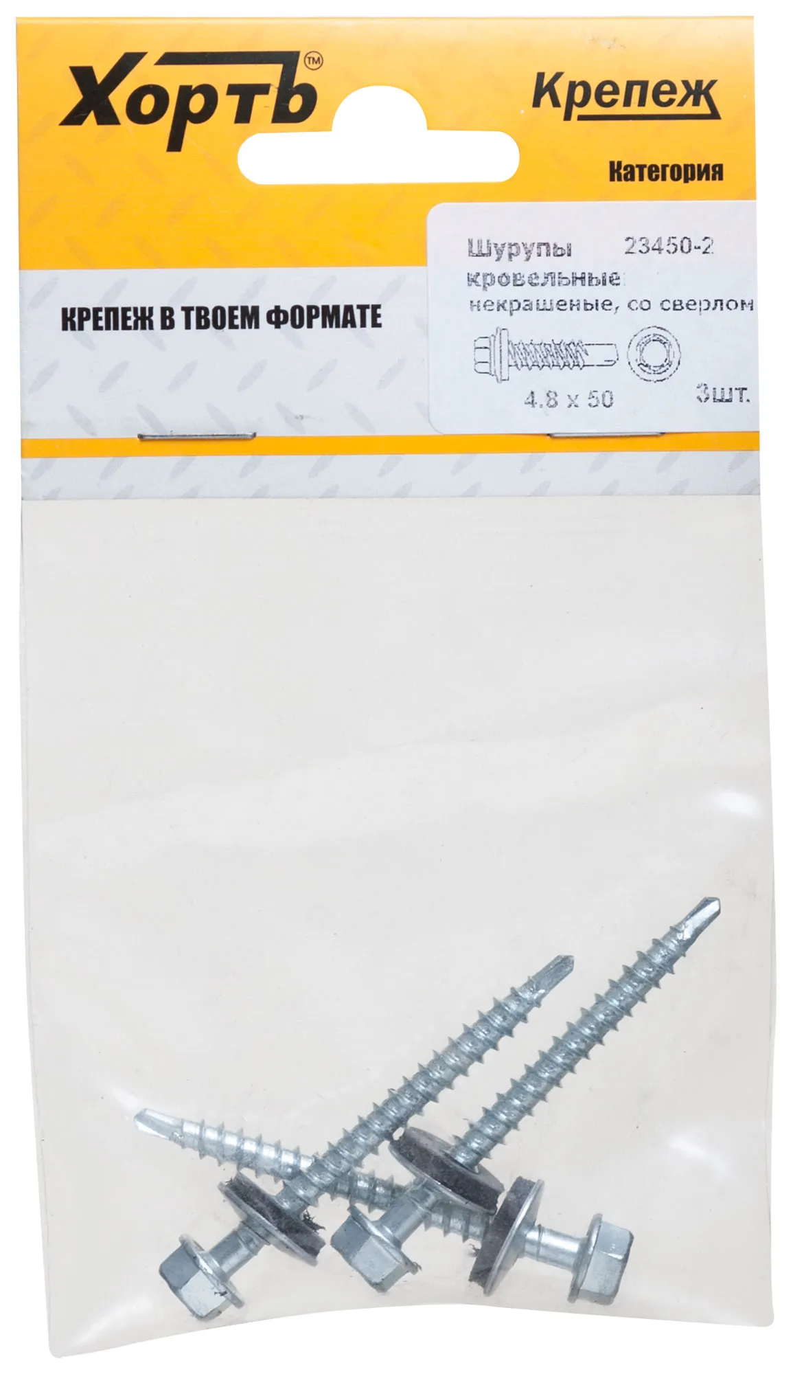 Шуруп кровельный 4,8х50 сверлоконечный (3шт) fit 23450-2