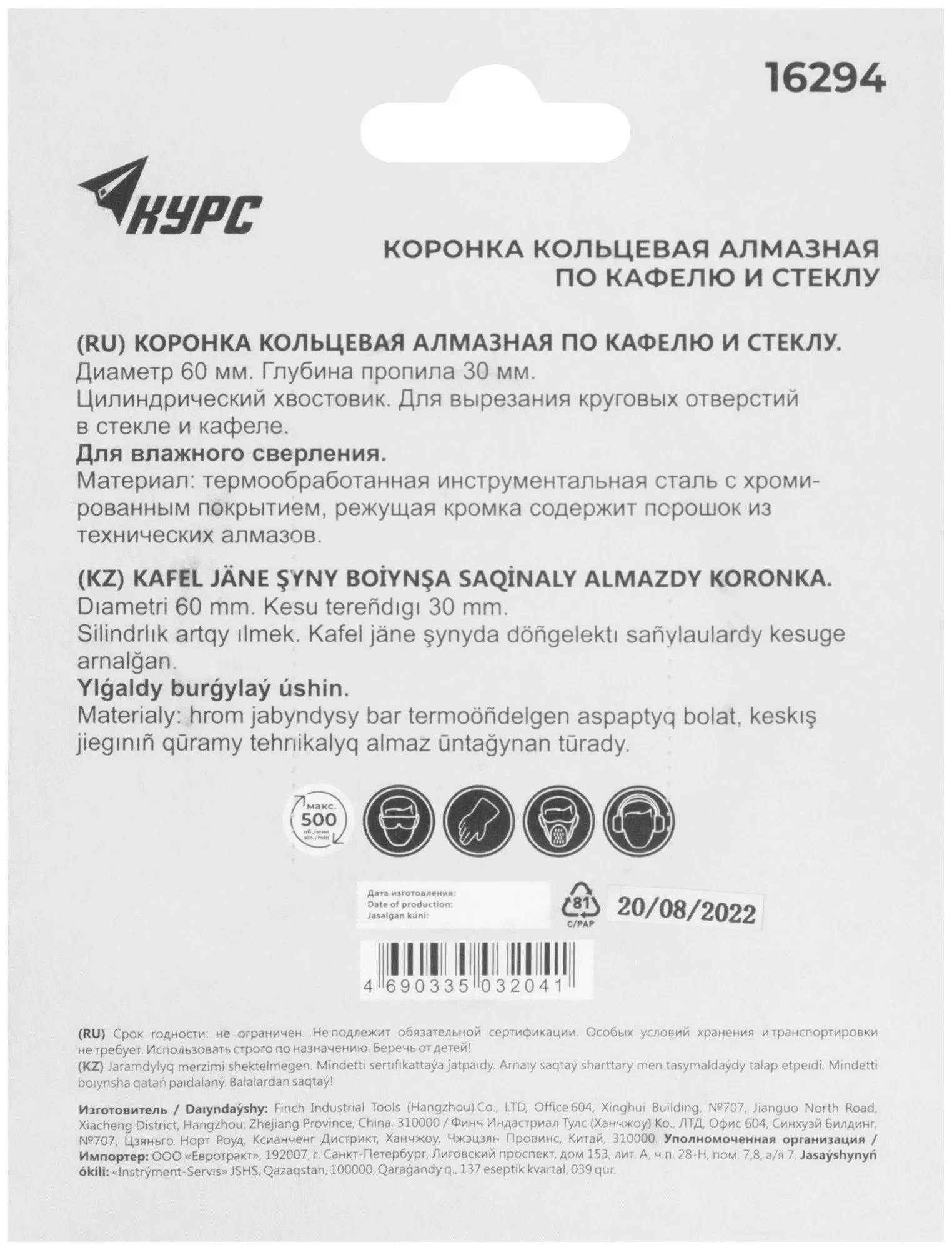 Коронка кольцевая по кафелю и стеклу алмазная 60х50 мм