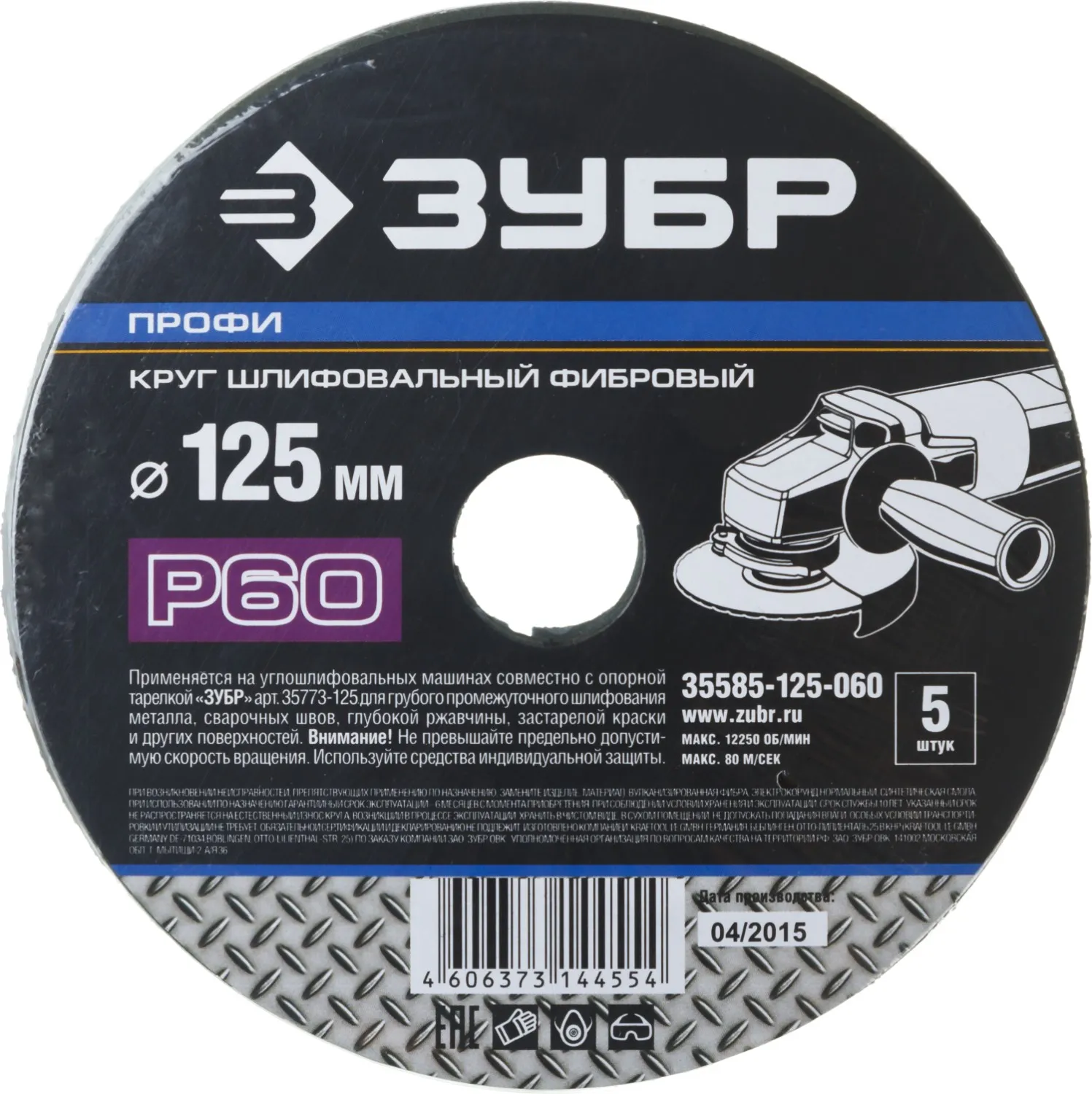 Круг шлифовальный ''ПРОФИ'' фибровый, для УШМ, P60, 125х22мм, 5 листов