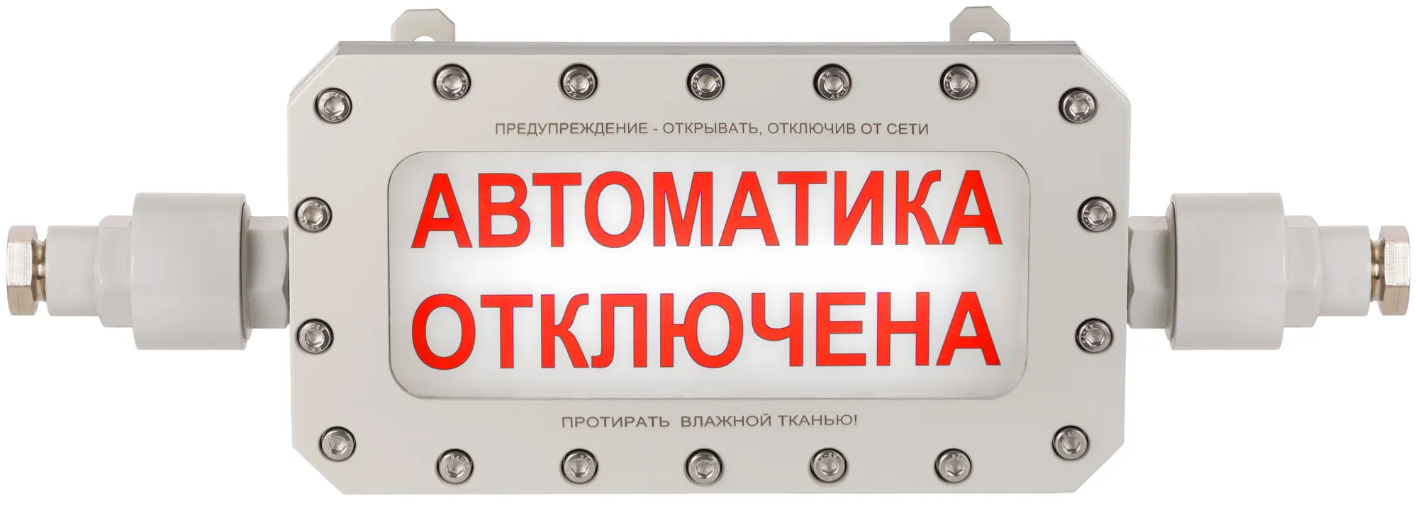 Оповещатель (табло) световой рудничный взрывозащищенный ТСВ-1-РВ-СН-12-А-Т-К/Б-18-АВТОМАТИКА ОТКЛЮЧЕНА
