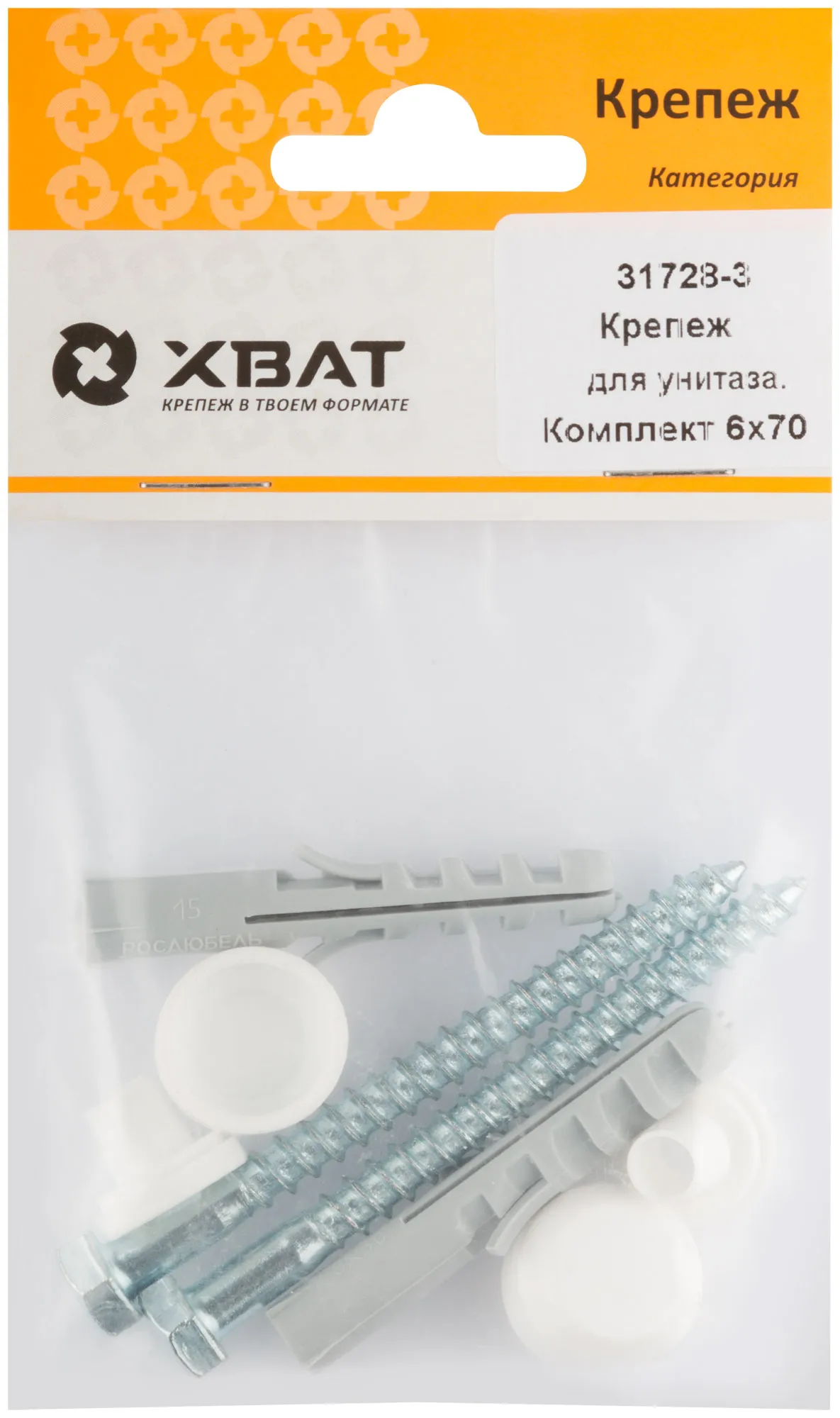 Крепеж для унитаза. Комплект 6х70