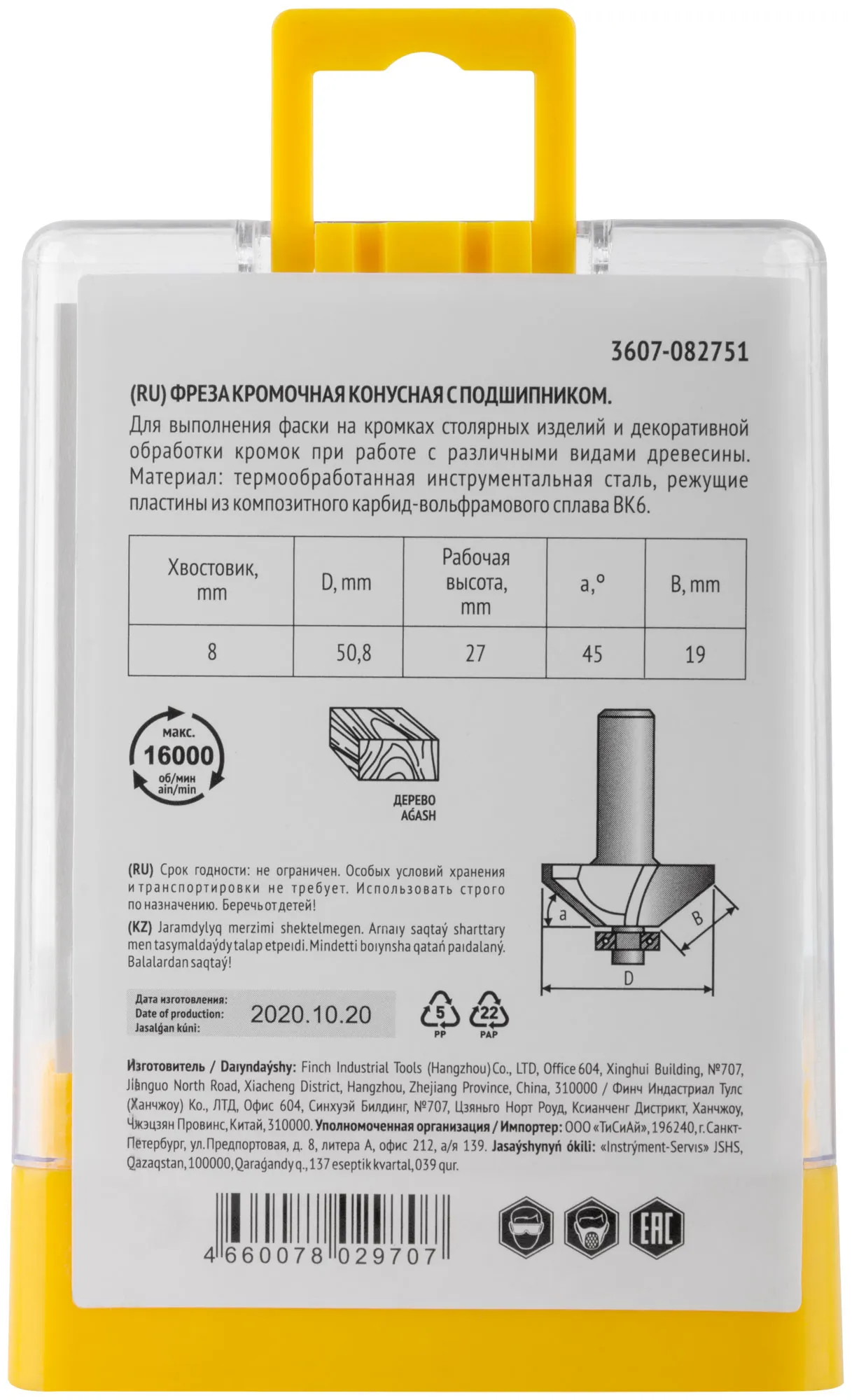 Фреза кромочная конусная с подшипником DxHxL=50.8х27х65.3 мм