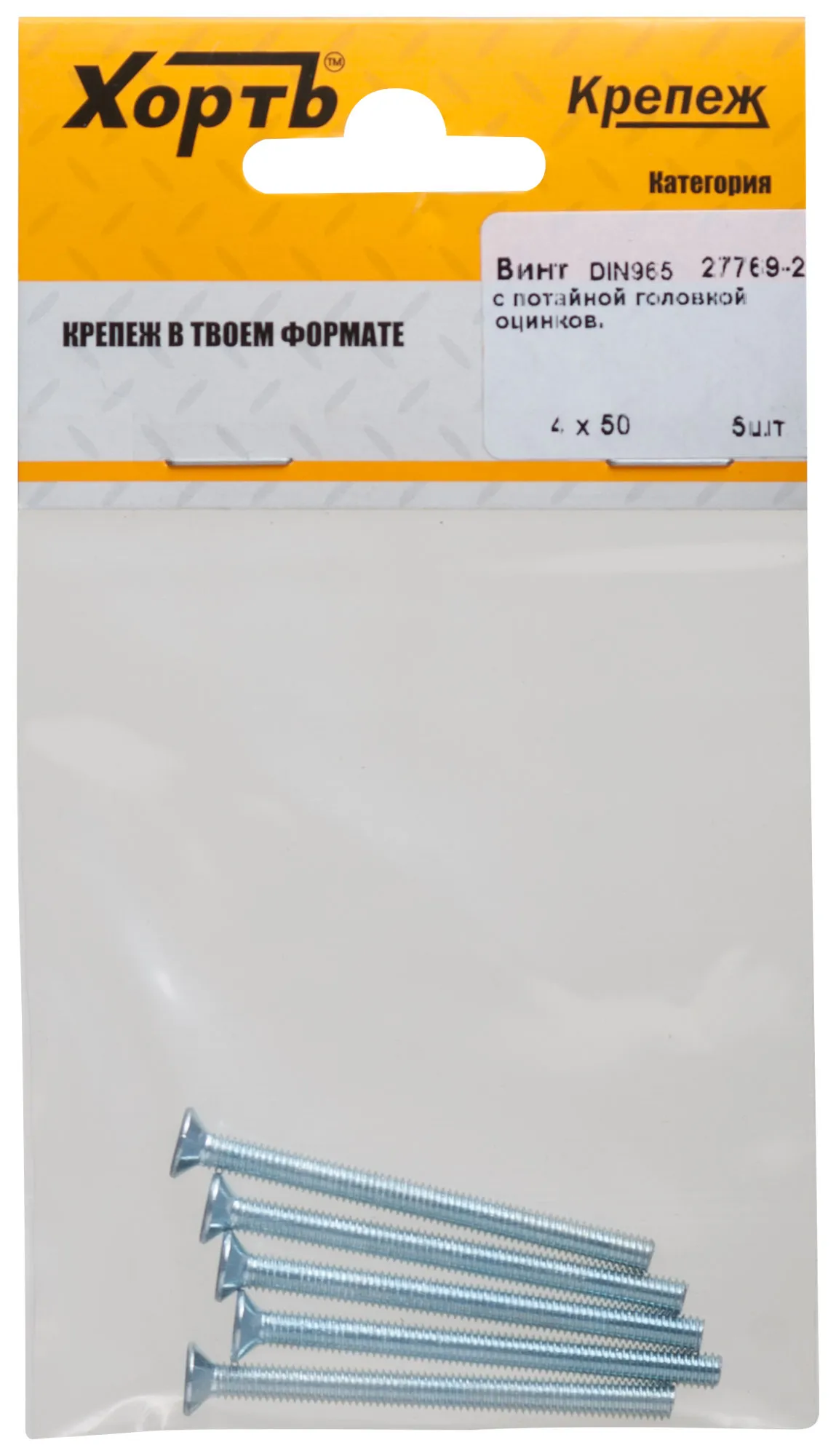 Винт DIN965 М4х50 потайная головка оцинкованный (5 шт) fit 27769-2