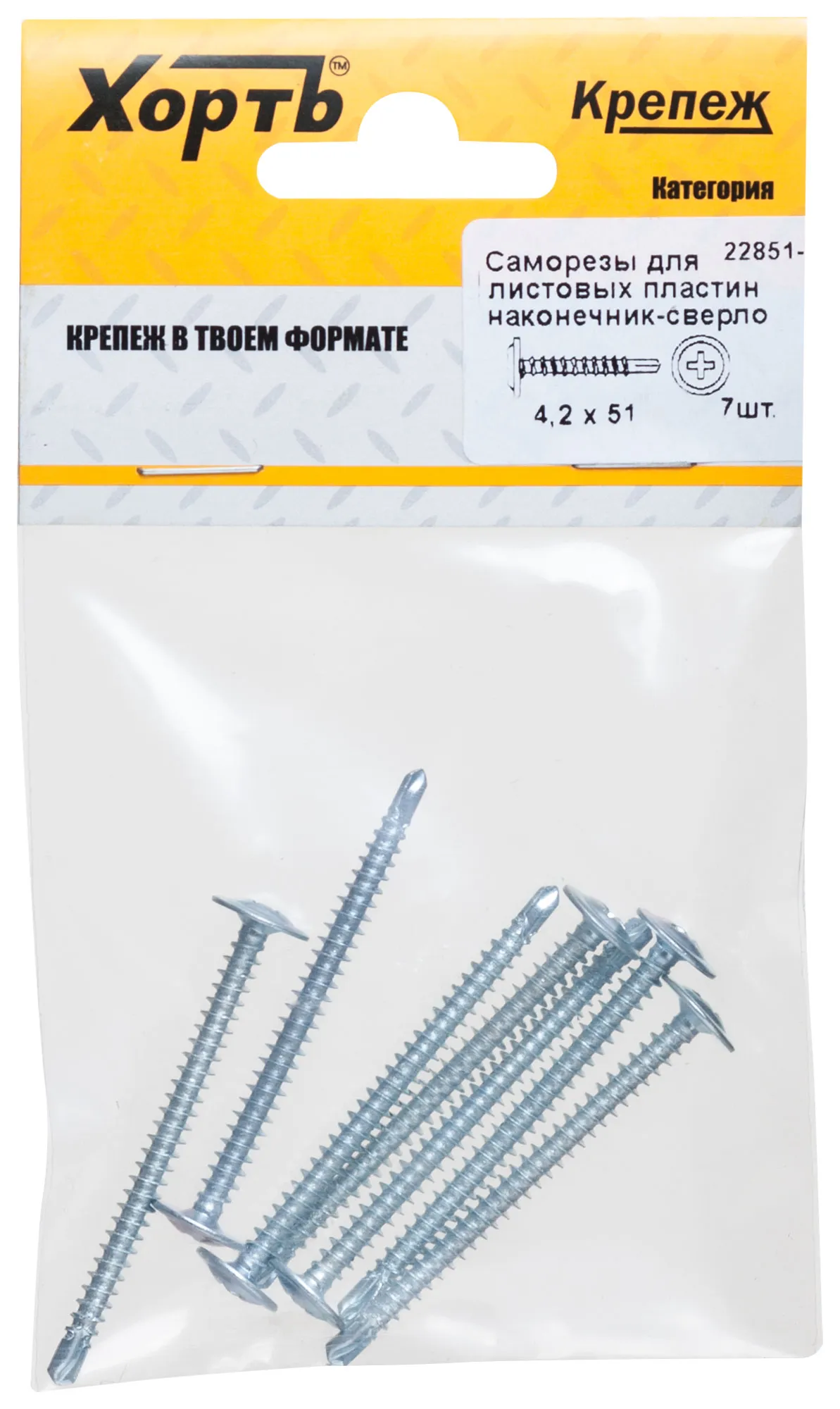 Саморез по металлу 4,2х51 сверлоконечный (7шт) fit 22851-2