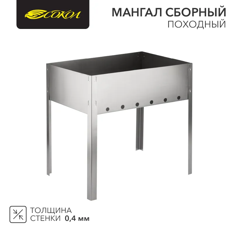 Мангал сборный Походный, 350х250х350мм, в гофрированной картонной коробке СОКОЛ