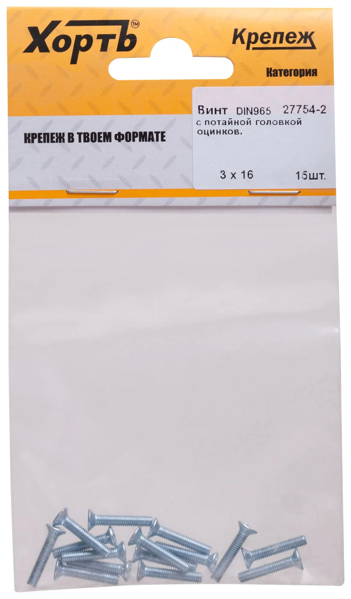 Винт DIN965 М3х16 потайная головка оцинкованный (15 шт) fit 27754-2