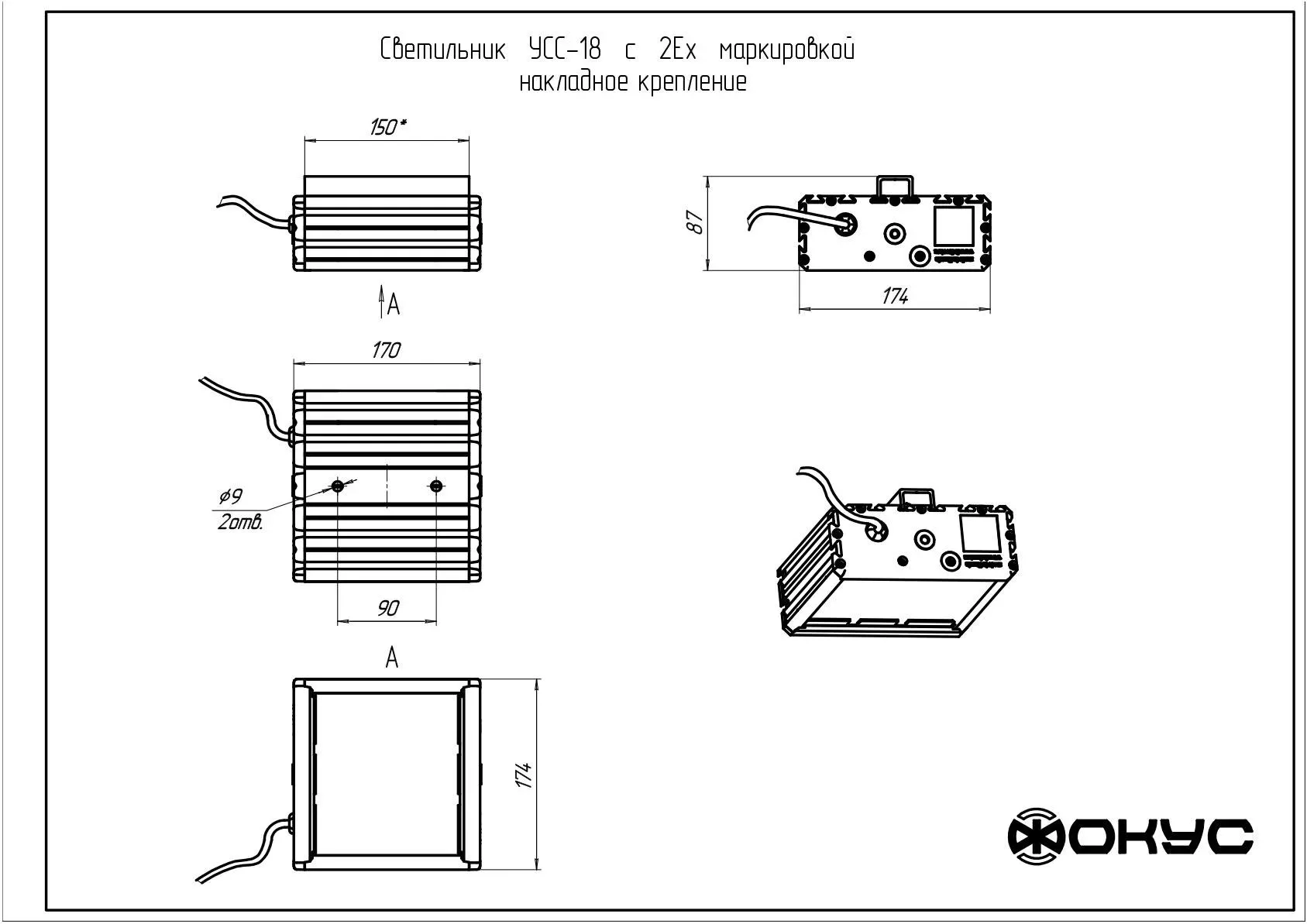 Светильник светодиодный УСС-18 DC 12-55 / AC 10-38 взрывозащищенный крепление потолочное