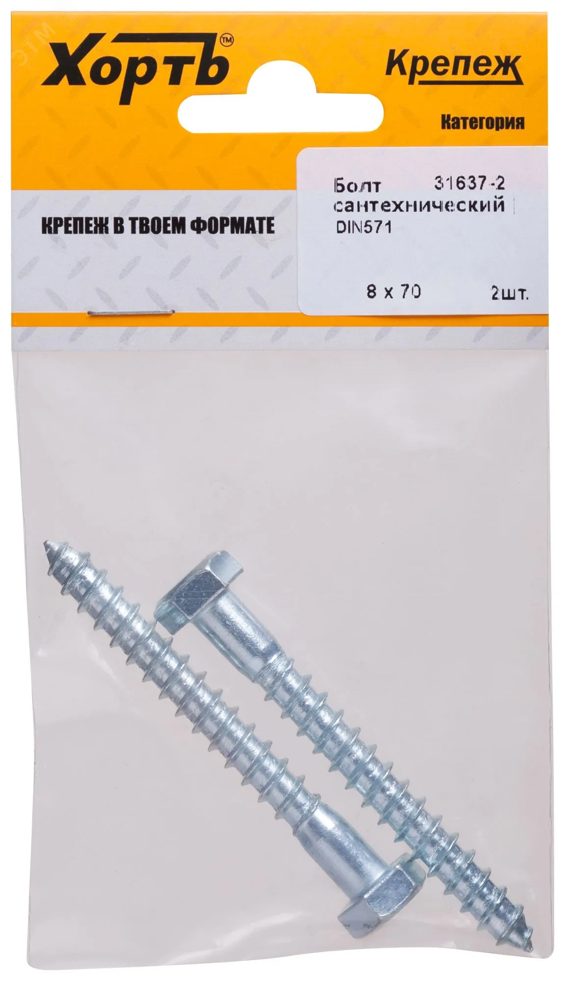 Шуруп DIN571 8х70 сантехнический, шестигранная головка (2шт) fit 31637-2