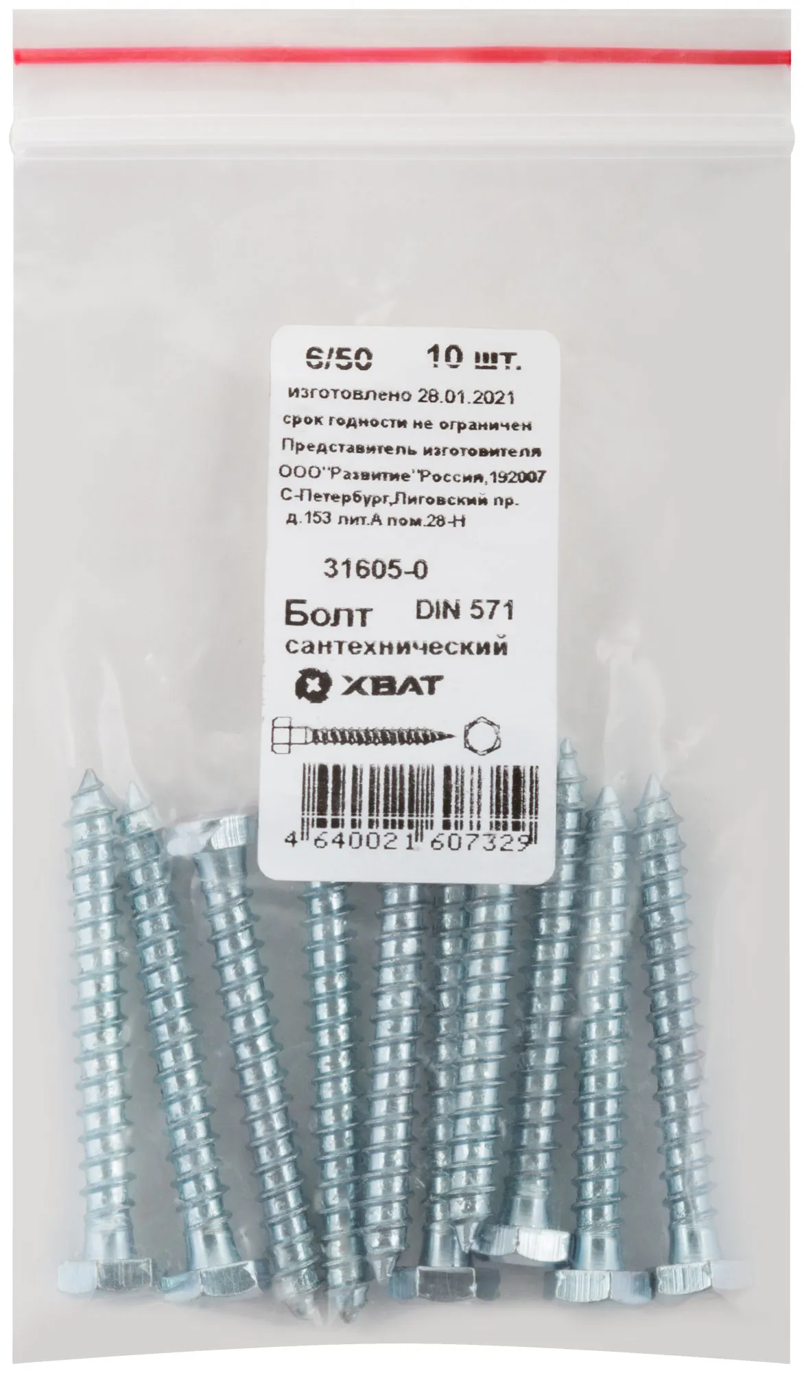 Шуруп DIN571 6х50 сантехнический, шестигранная головка (10шт) fit 31605-0
