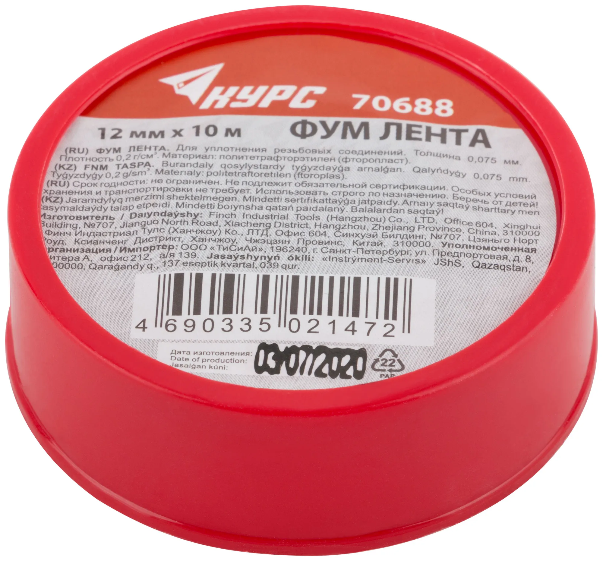 ФУМ Лента, плотность 0,20 гр./см3, 12 мм X 10 м X 0,075 мм