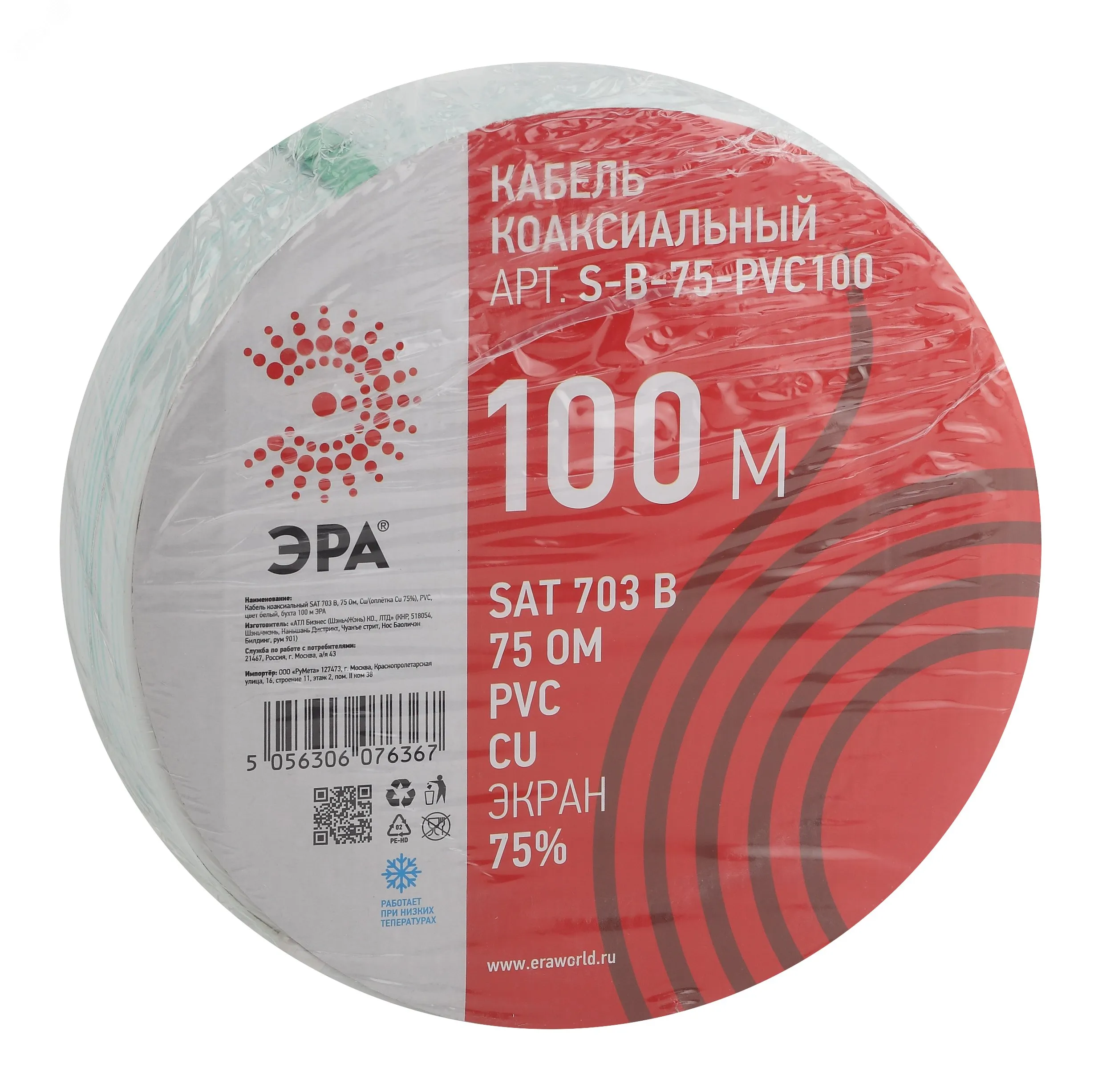 Кабель коаксиальный SAT 703 B 75 Ом Cu/(оплётка Cu 75%) PVC цвет белый 100 м