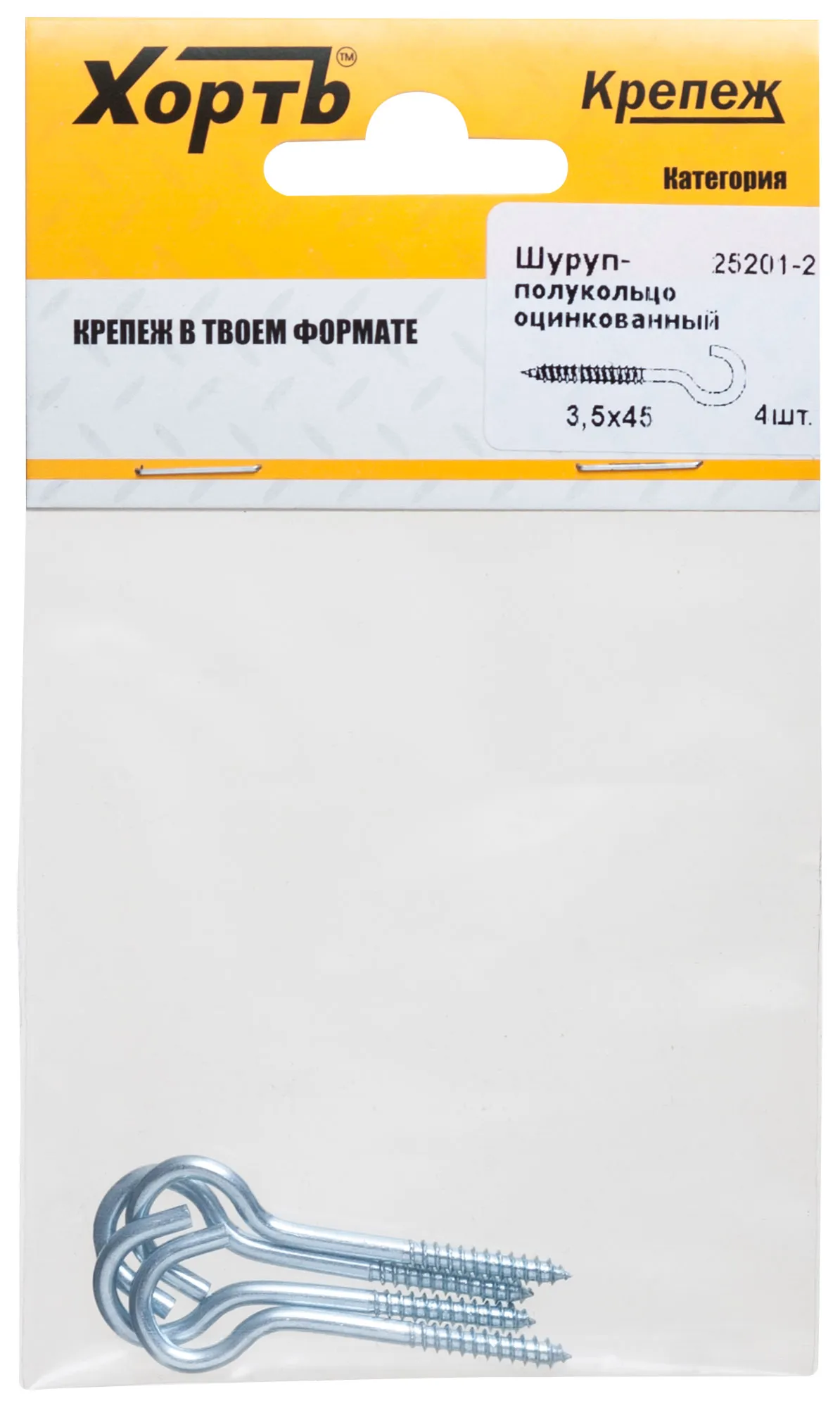 Шуруп-кольцо 3,5х45 (4шт) fit 25201-2