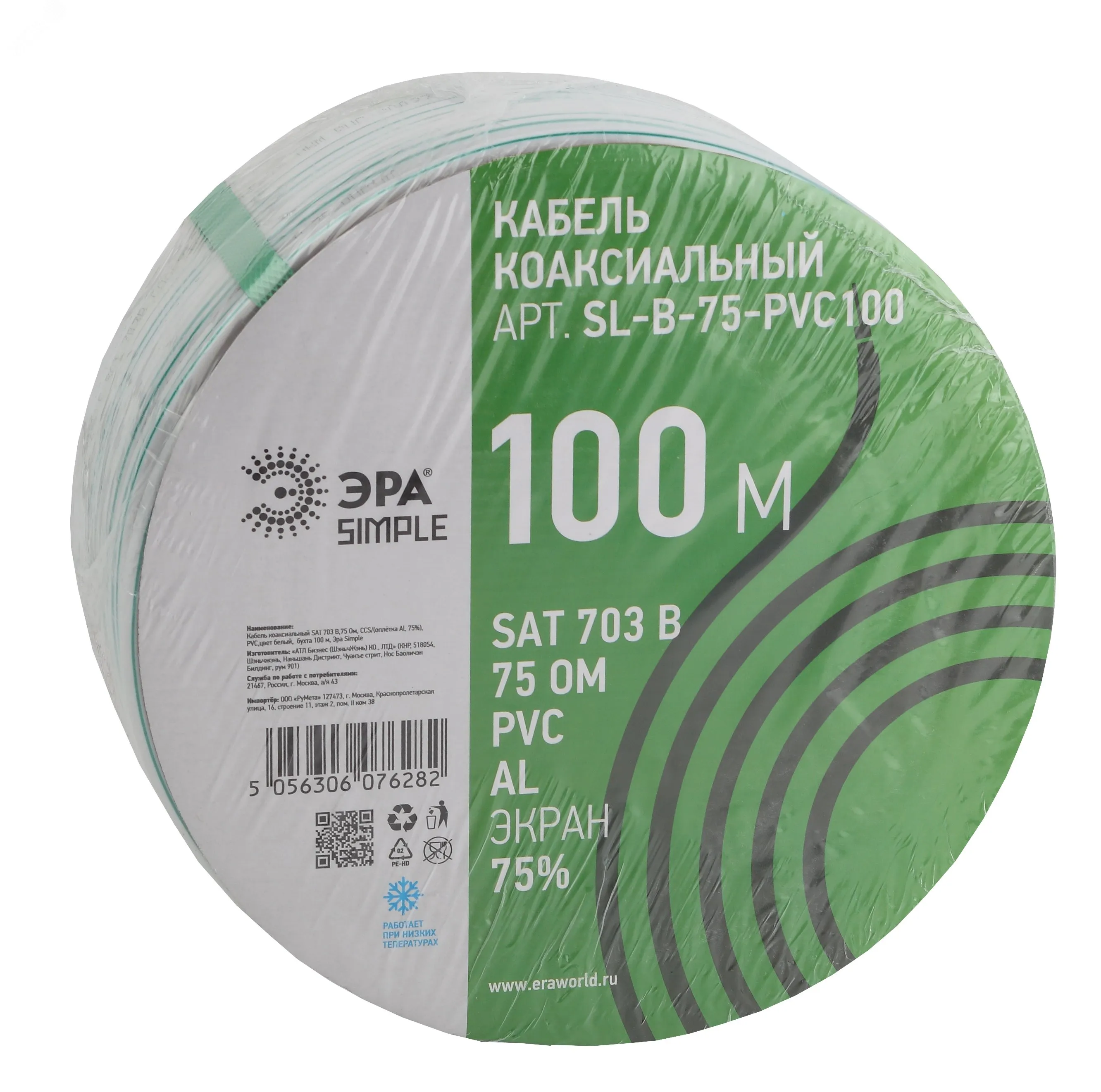 Кабель коаксиальный SAT 703 B75 Ом CCS/(оплётка Al 75%) PVC белый 100м SIMPLE