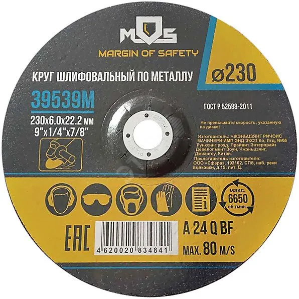 Круг зачистной по металлу 125х6.0 мм fit 39536м