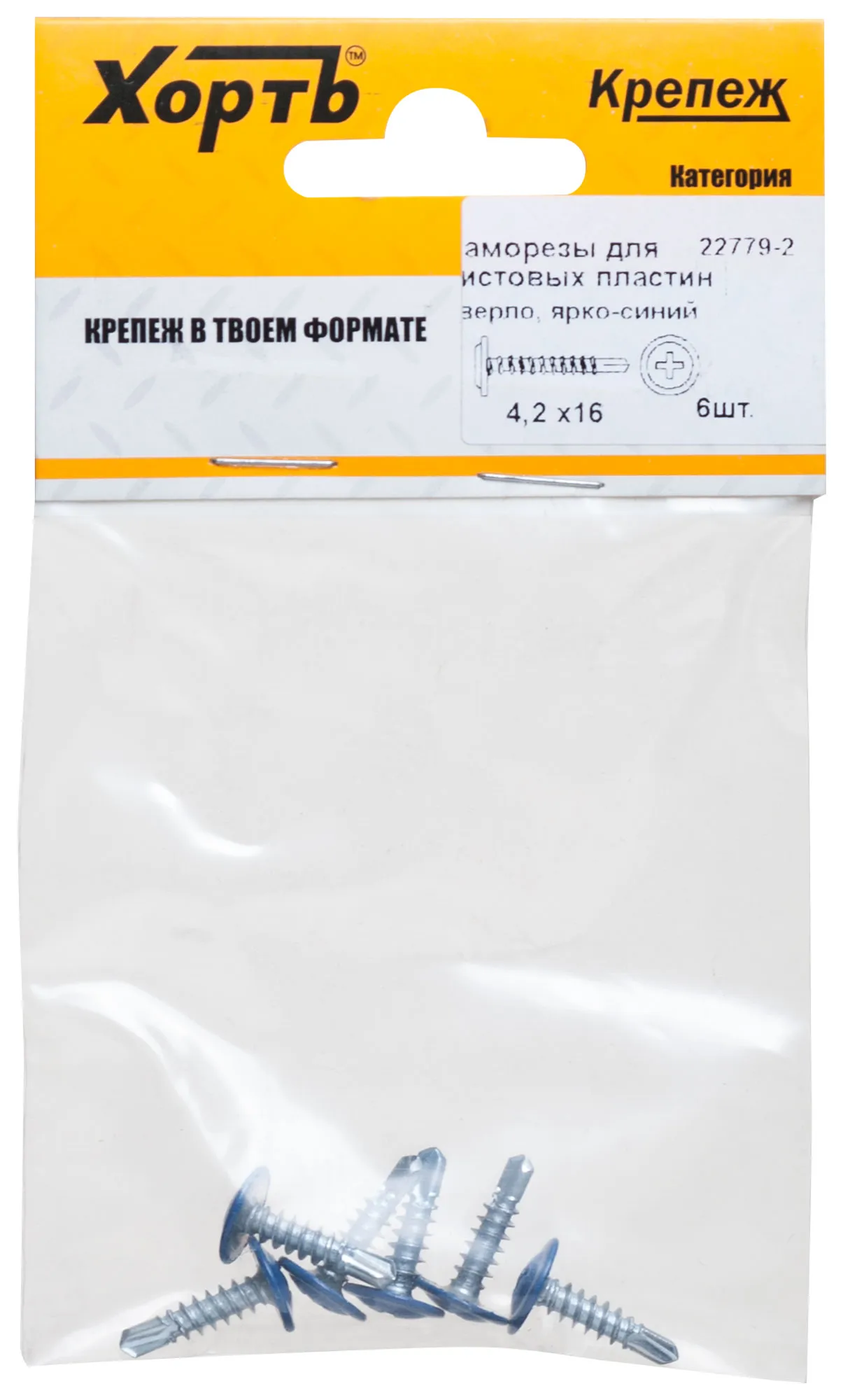 Саморез по металлу 4,2х16 сверлоконечный (6шт) fit 22779-2